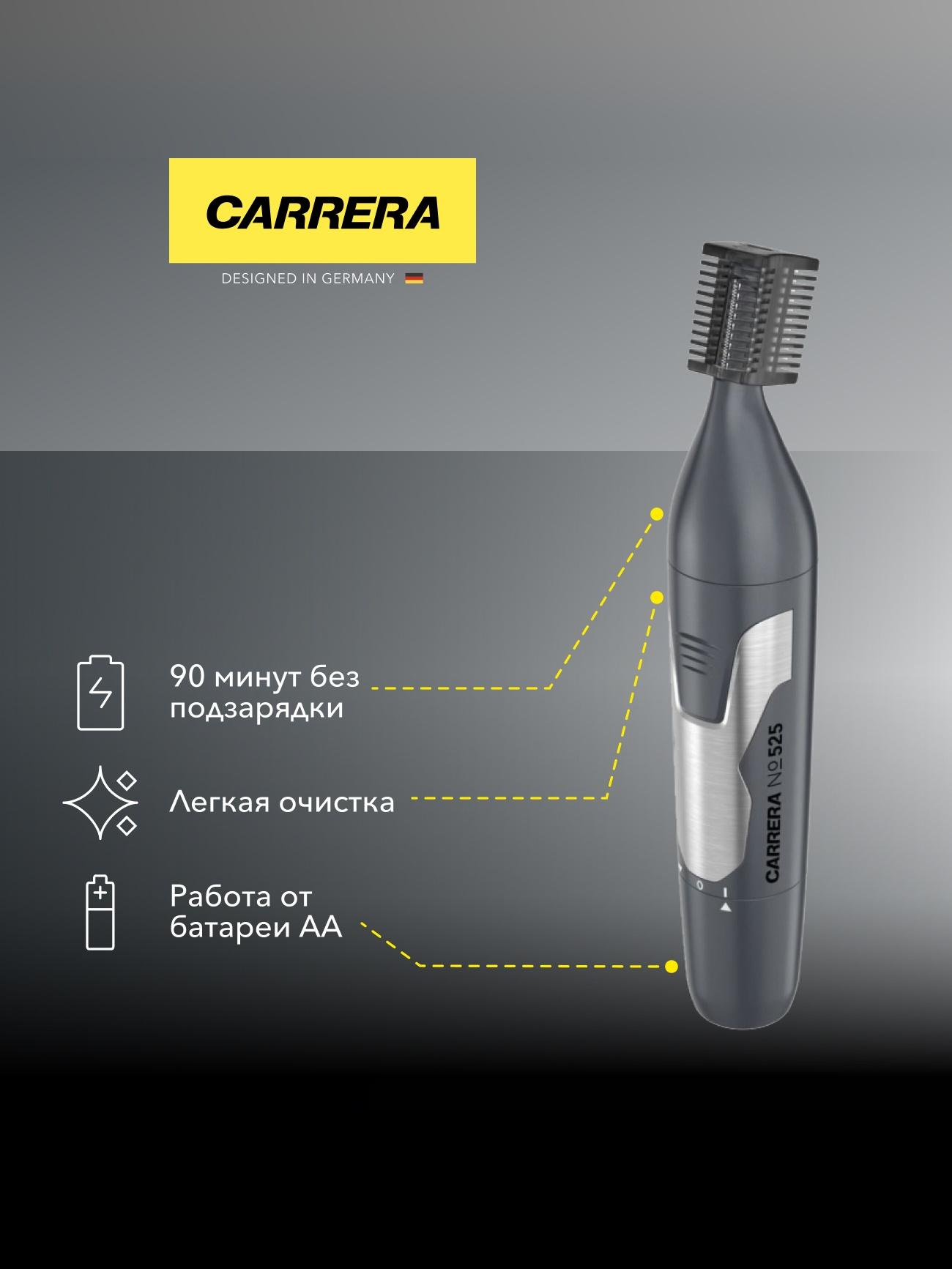 Триммер Carrera №525