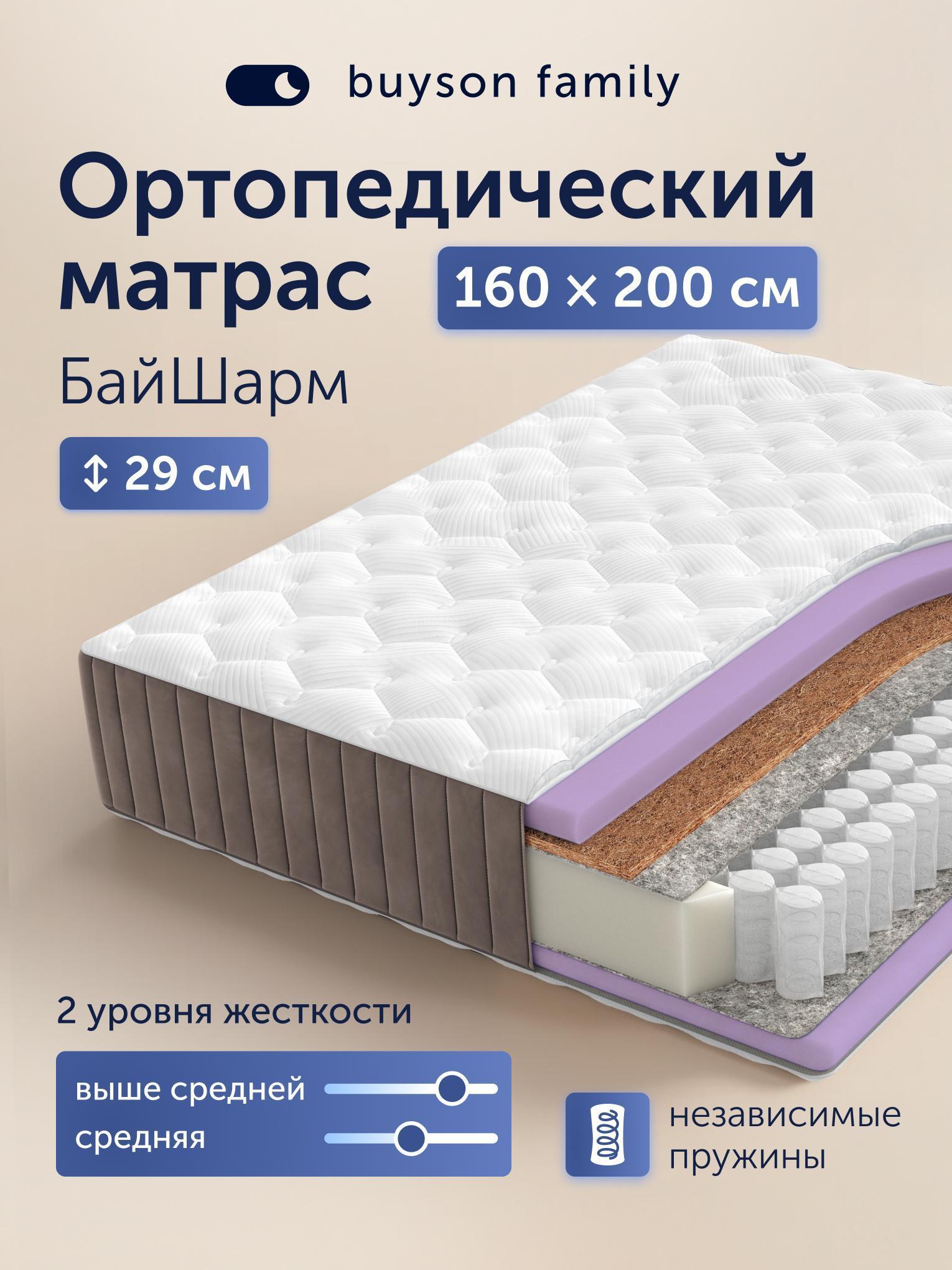 Изображение товара Матрас buyson 160х200 см, независимые пружины, BuyCharm Изображение товара Матрас buyson 160х200 см, независимые пружины, BuyCharm