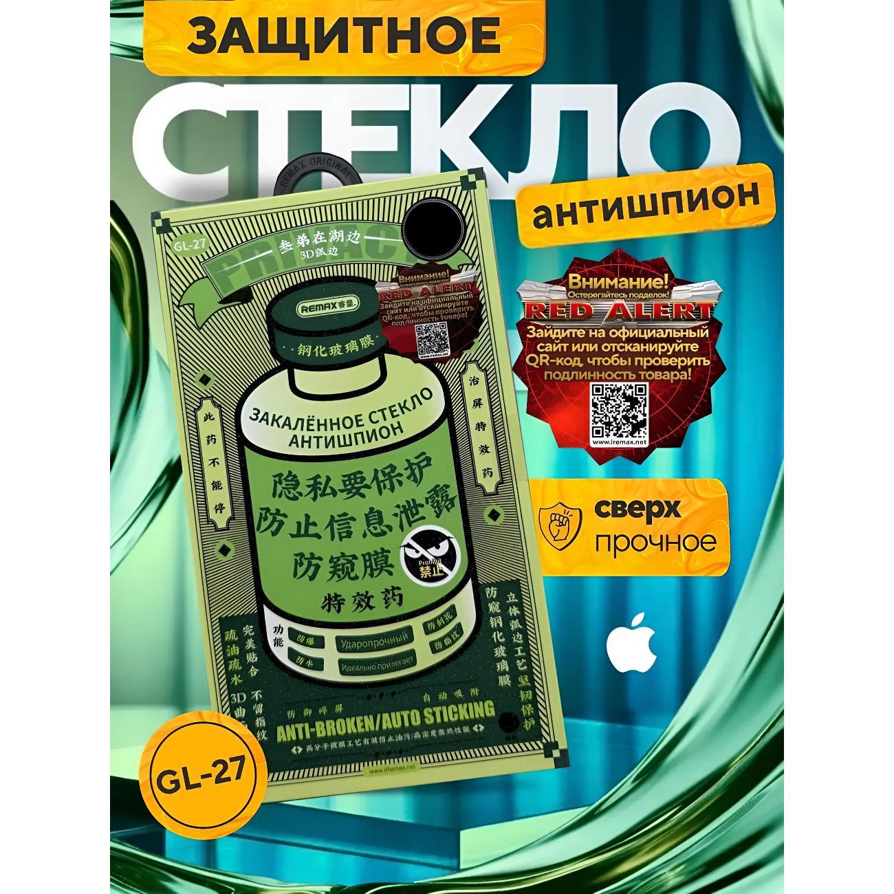 Изображение товара Защитное стекло Remax для iPhone 14 Pro Антишпион 3D 9H, прозрачное Изображение товара Защитное стекло Remax для iPhone 14 Pro Антишпион 3D 9H, прозрачное