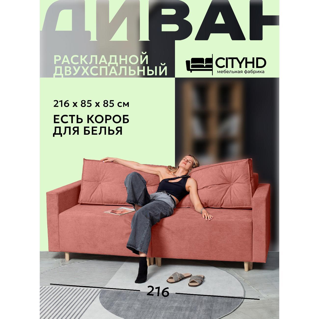 Изображение товара Диван раскладной CityHD Коломбо велюр двуспальный 190х135 см Изображение товара Диван раскладной CityHD Коломбо велюр двуспальный 190х135 см