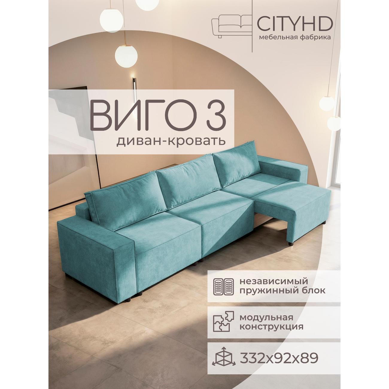 Изображение товара Диван CityHD Виго 3 бирюзовый Изображение товара Диван CityHD Виго 3 бирюзовый