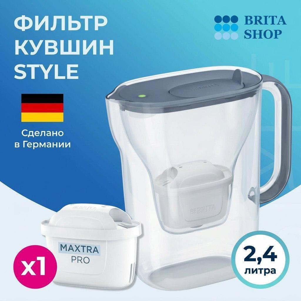 Изображение товара Фильтр-кувшин Brita Style 2.4 л с сменным фильтром Maxtra серый Изображение товара Фильтр-кувшин Brita Style 2.4 л с сменным фильтром Maxtra серый