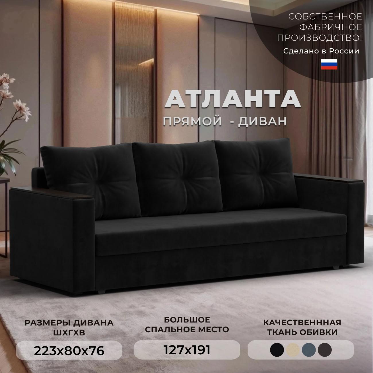Изображение товара Диван Лига Диванов прямой Атланта без стола, велюр черный Изображение товара Диван Лига Диванов прямой Атланта без стола, велюр черный