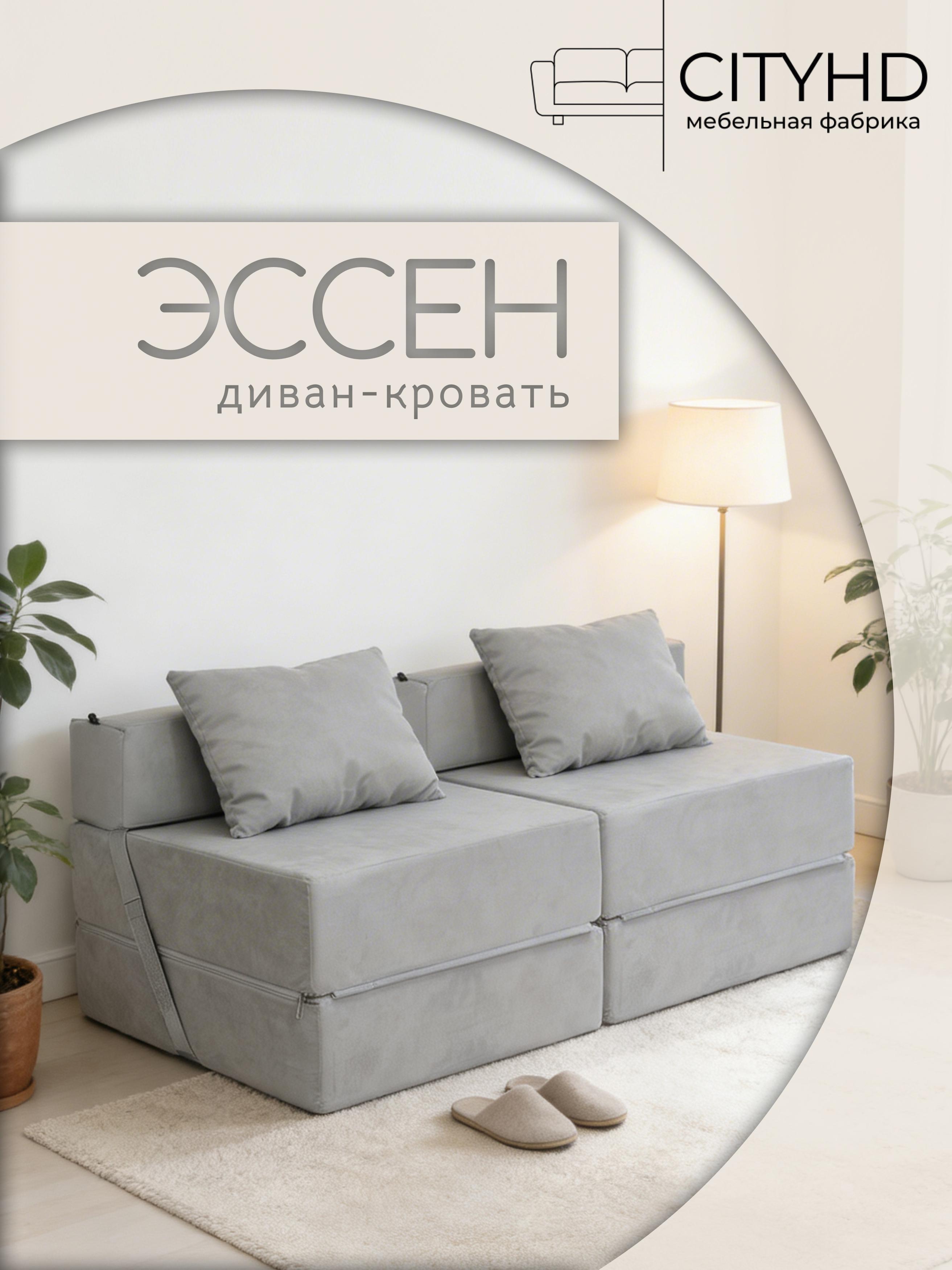 Изображение товара Бескаркасный диван CityHD Эссен Двойной серый - комфорт и стиль Изображение товара Бескаркасный диван CityHD Эссен Двойной серый - комфорт и стиль
