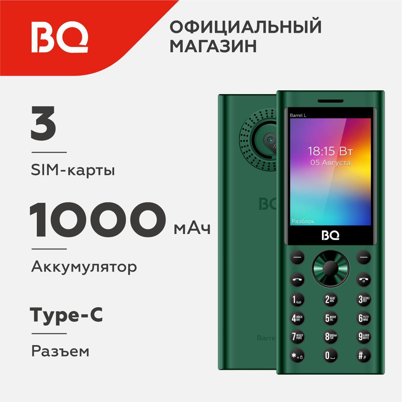 Изображение товара Мобильный телефон BQ Barrel L 32 ГБ 2.4" Dual SIM и фонарик Изображение товара Мобильный телефон BQ Barrel L 32 ГБ 2.4" Dual SIM и фонарик