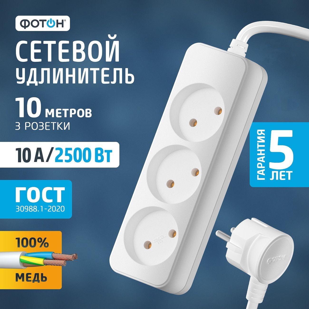 Изображение товара Удлинитель Фотон 10-103 ПВС 3 розетки, 10 м, белый Изображение товара Удлинитель Фотон 10-103 ПВС 3 розетки, 10 м, белый