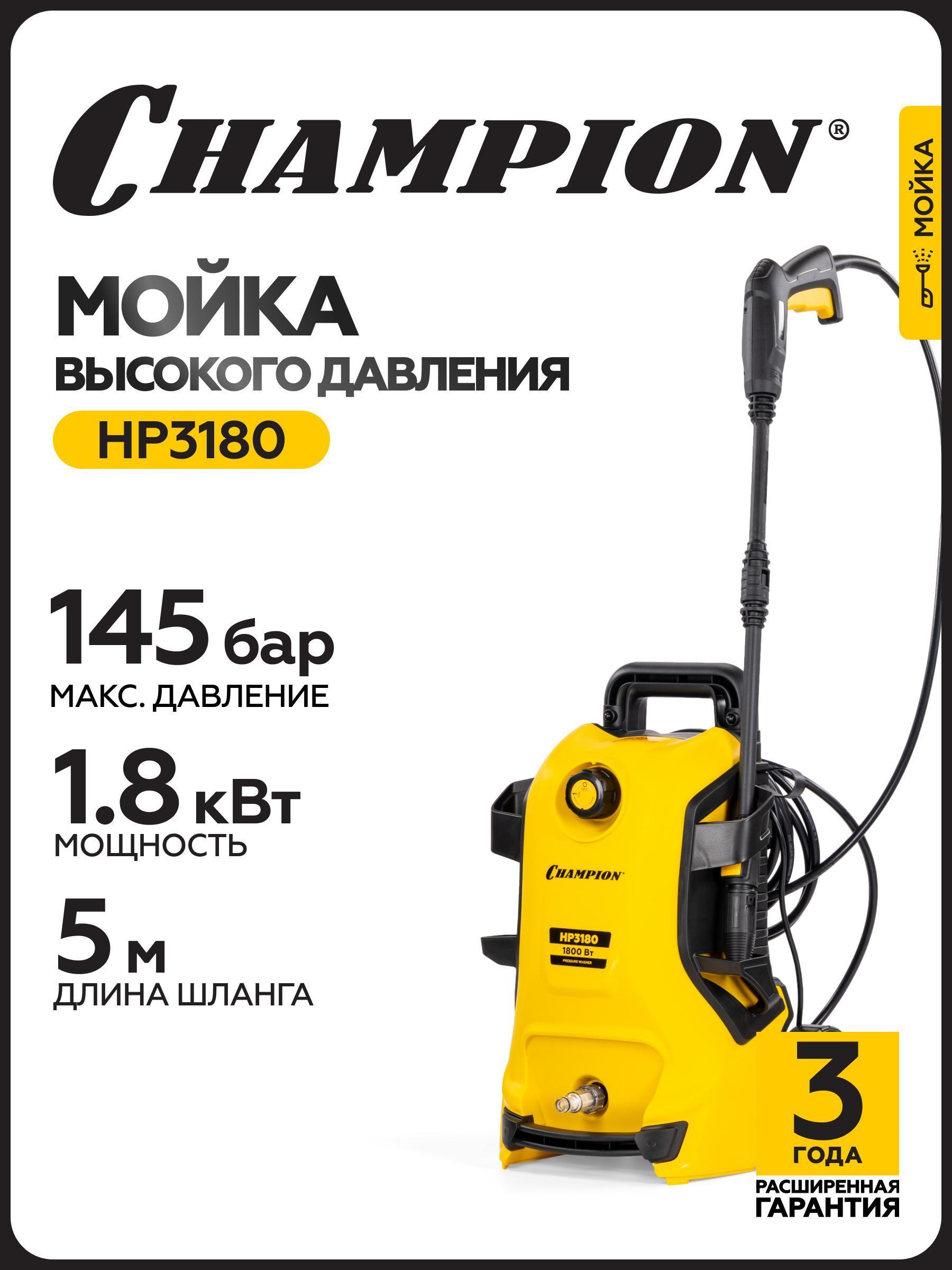 Изображение товара Мойка высокого давления Champion HP3180