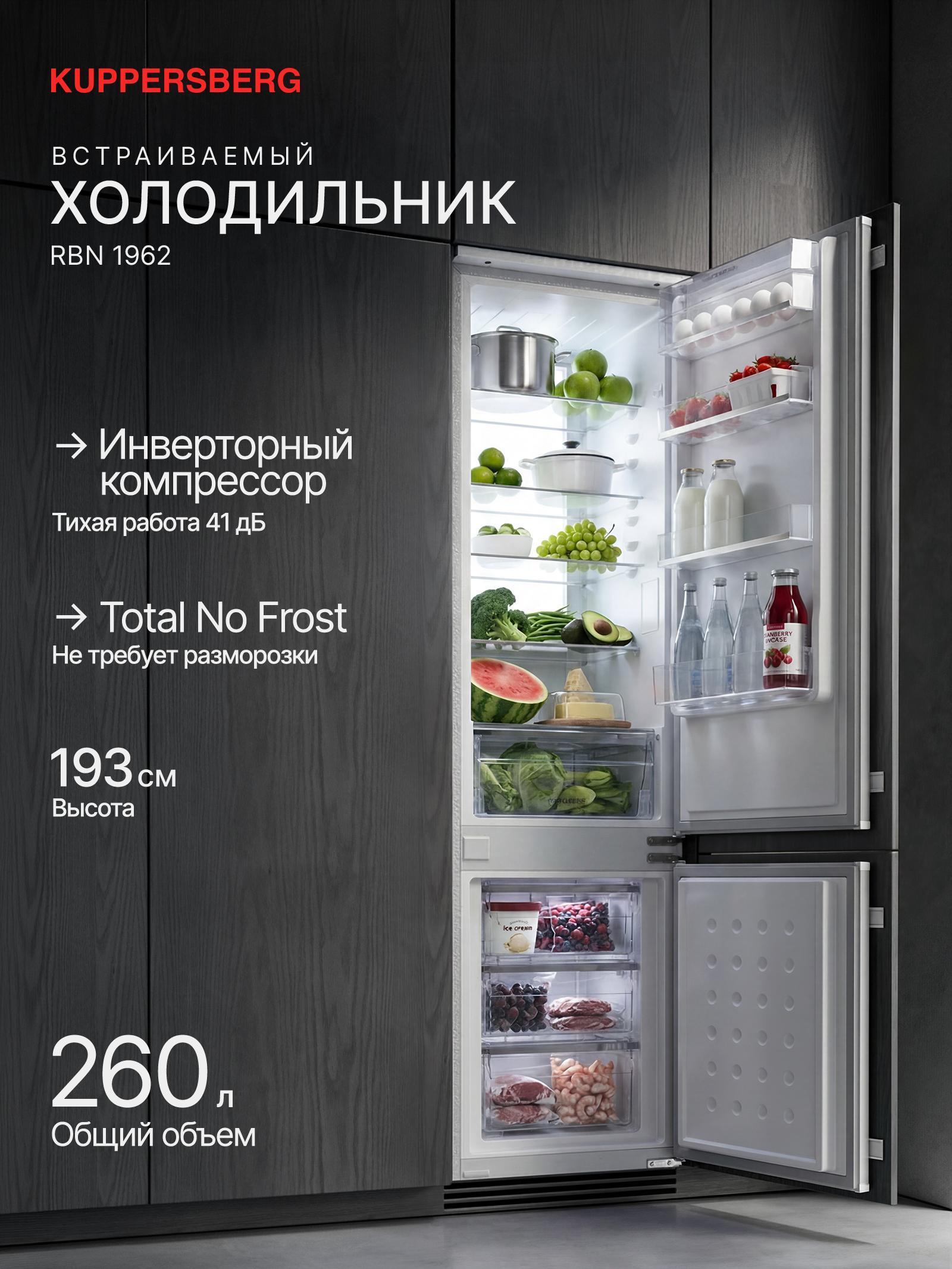 Изображение товара Встраиваемый холодильник Kuppersberg RBN 1962 Изображение товара Встраиваемый холодильник Kuppersberg RBN 1962