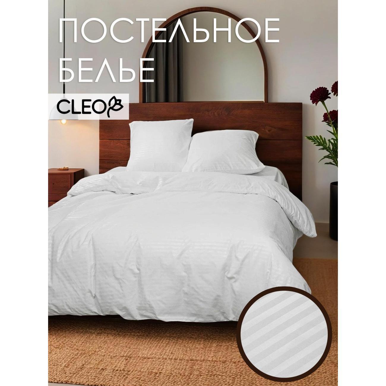 Изображение товара Набор постельного белья Cleo Simple Изображение товара Набор постельного белья Cleo Simple