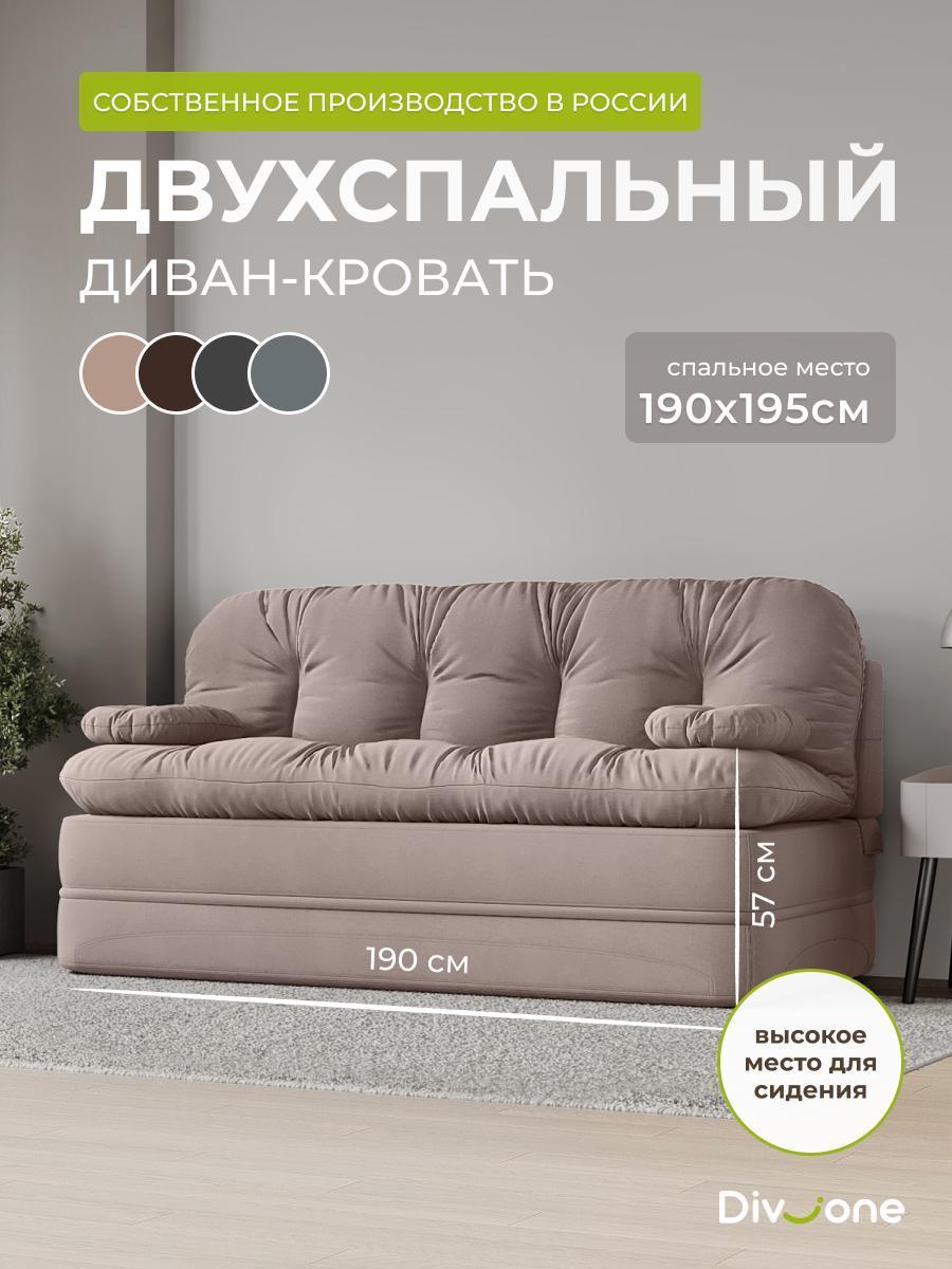 Изображение товара Диван бескаркасный Div-one Клиффорд Макси какао, диван прямой