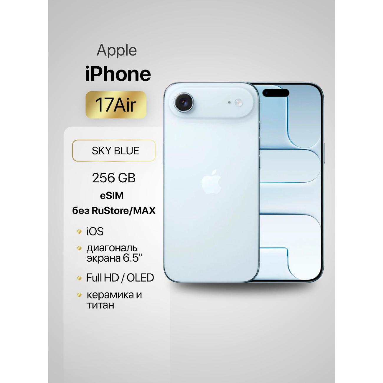 Изображение товара Смартфон Apple Смартфон Apple iPhone Air 256GB Sky Blue eSim (без RuStore)