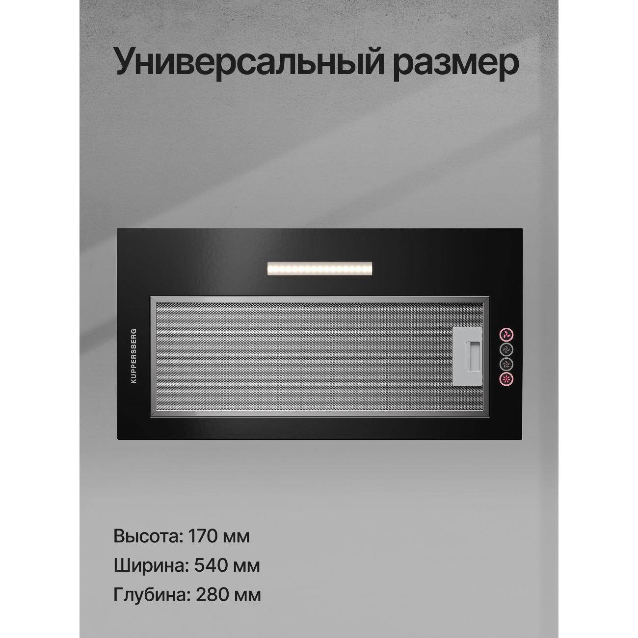 Изображение товара Встраиваемая вытяжка Kuppersberg INTOUCH 60 B металл Hi-Tech 1000 м³/ч Изображение товара Встраиваемая вытяжка Kuppersberg INTOUCH 60 B металл Hi-Tech 1000 м³/ч