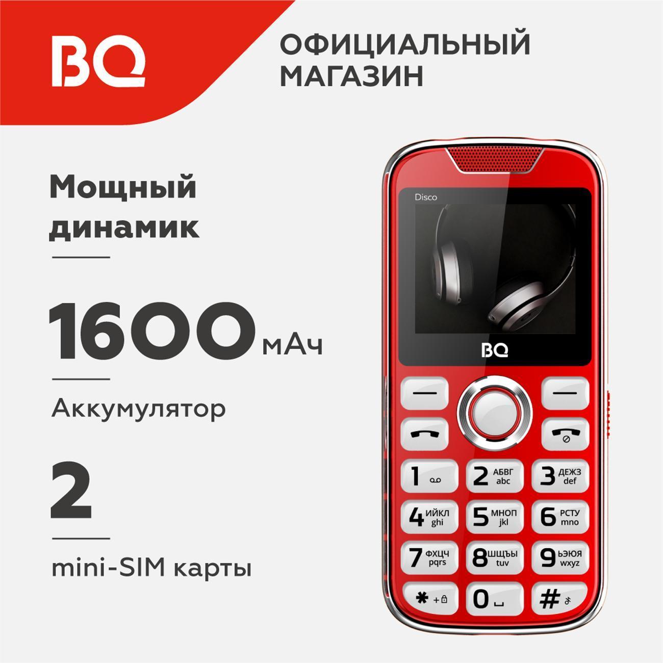 Изображение товара Мобильный телефон BQ Disco 2005 с большими кнопками и поддержкой microSD Изображение товара Мобильный телефон BQ Disco 2005 с большими кнопками и поддержкой microSD