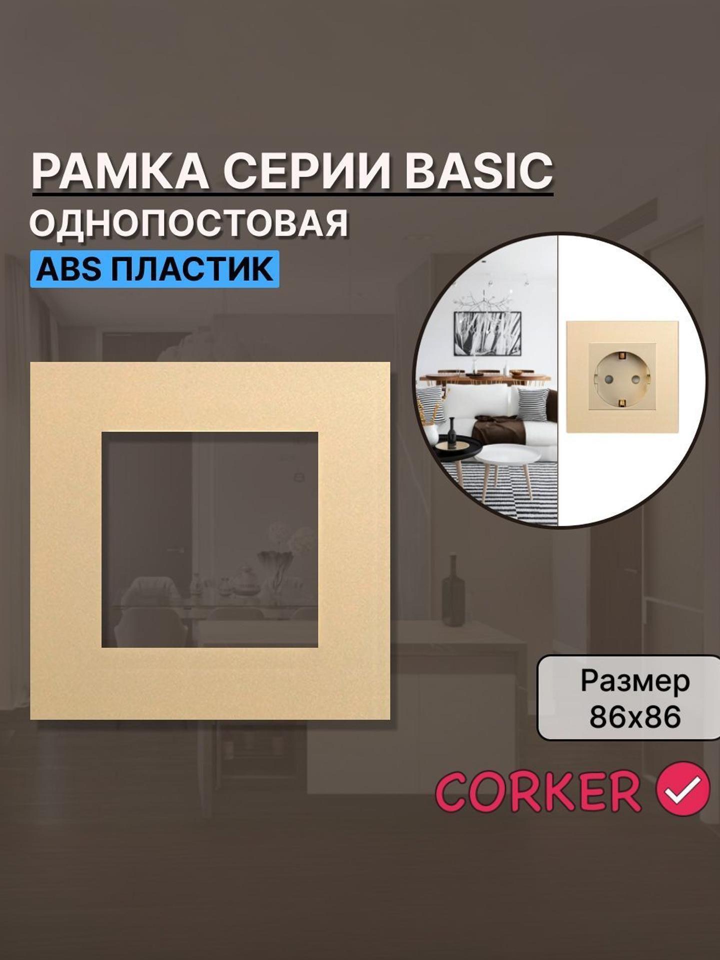 Изображение товара Рамка для выключателя CORKER 1 пост, одноместная КОРКЕР золотая Изображение товара Рамка для выключателя CORKER 1 пост, одноместная КОРКЕР золотая