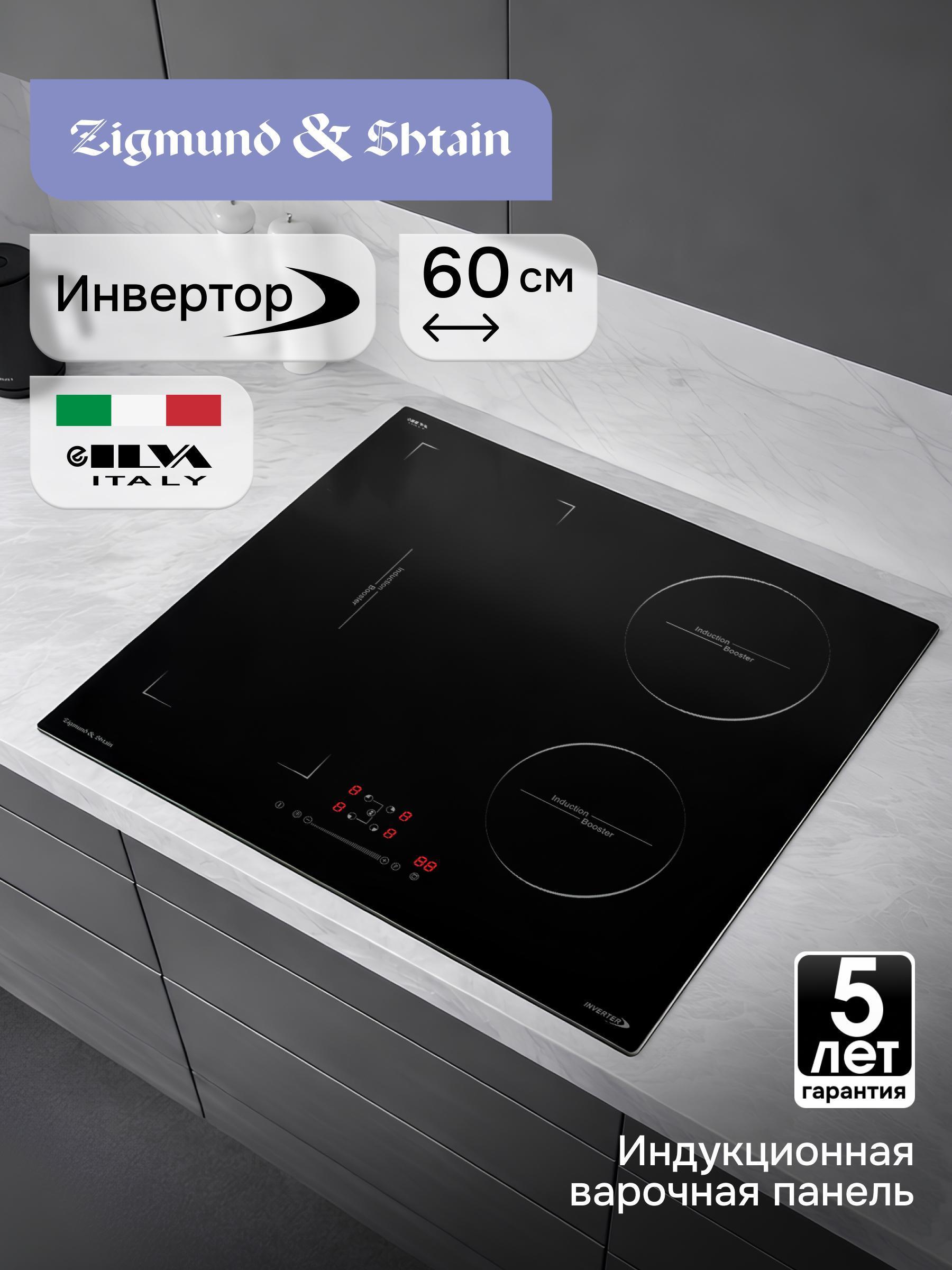 Изображение товара Индукционная варочная панель Zigmund & Shtain CI 46.6 B 7000 Вт Изображение товара Индукционная варочная панель Zigmund & Shtain CI 46.6 B 7000 Вт