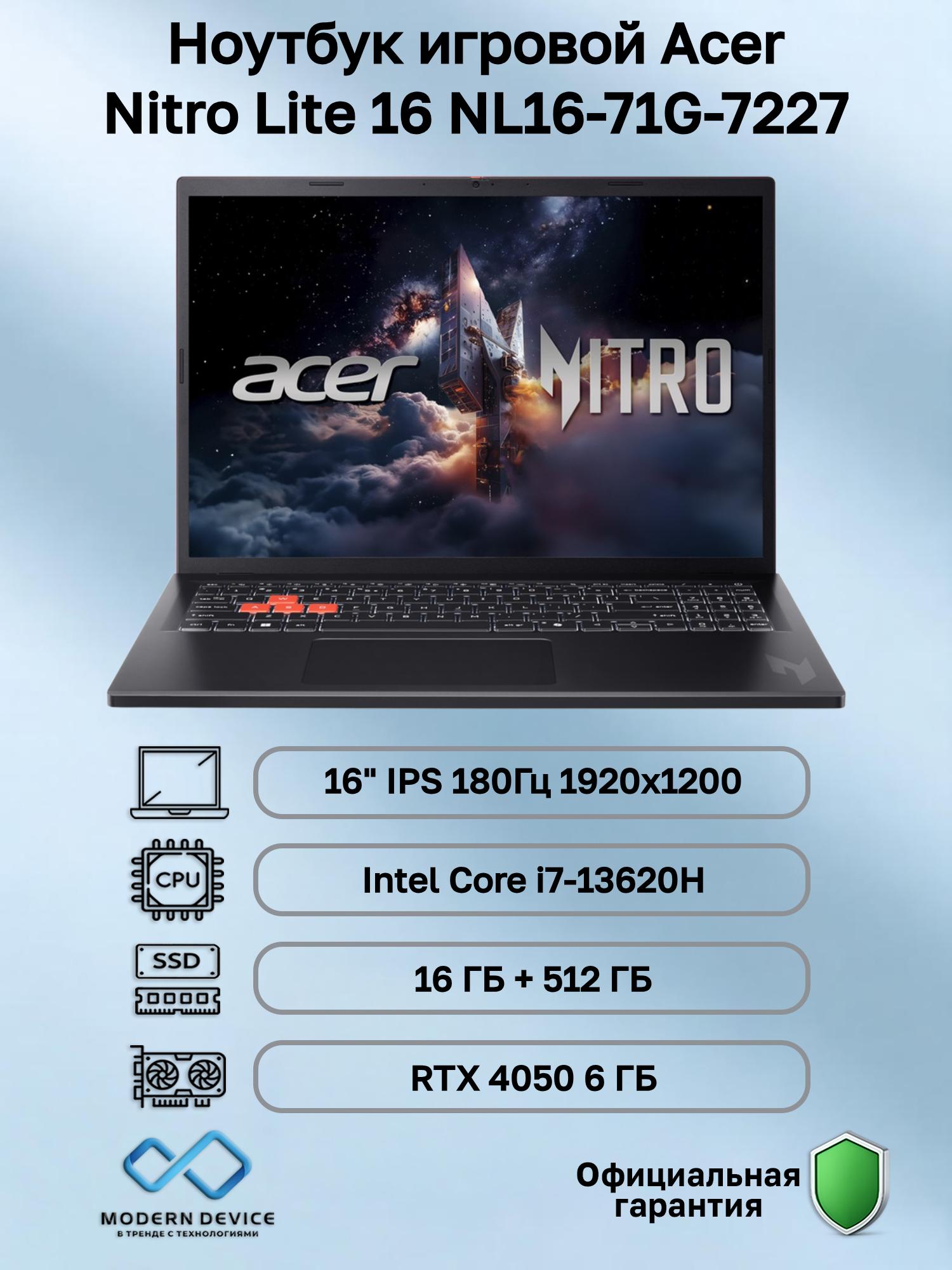 Изображение товара Ноутбук Acer Nitro Lite 16 NL16-71G-7227 Intel Core i7-13620H, 16 ГБ, 512 ГБ, NVIDIA GeForce RTX 4050 для ноутбуков (6 Гб), 16" 1920x1200 165Гц IPS, noOS (NH.D29ER.002) Изображение товара Ноутбук Acer Nitro Lite 16 NL16-71G-7227 Intel Core i7-13620H, 16 ГБ, 512 ГБ, NVIDIA GeForce RTX 4050 для ноутбуков (6 Гб), 16" 1920x1200 165Гц IPS, noOS (NH.D29ER.002)