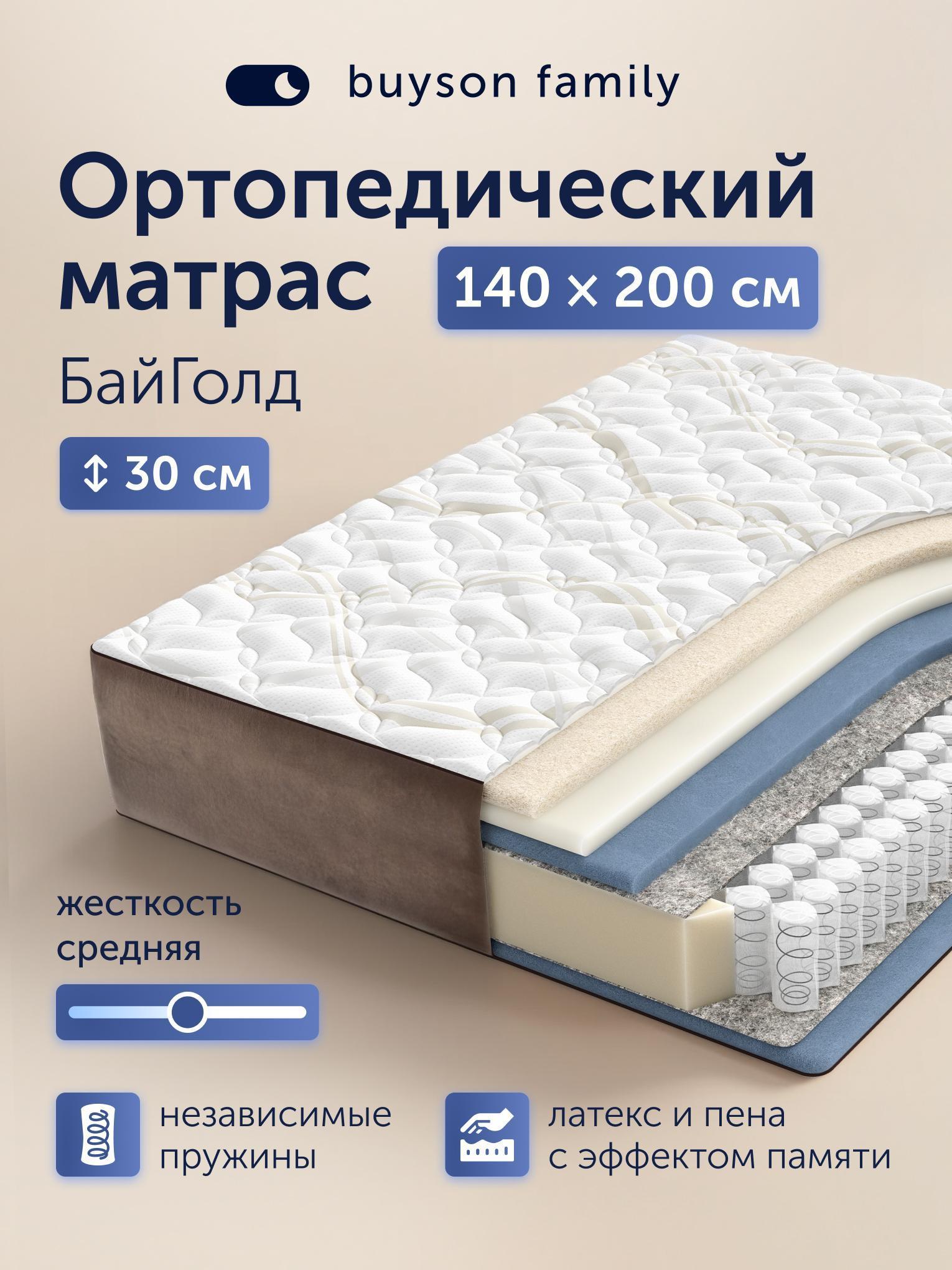 Изображение товара Матрас buyson 140х200 см, независимые пружины, BuyGold