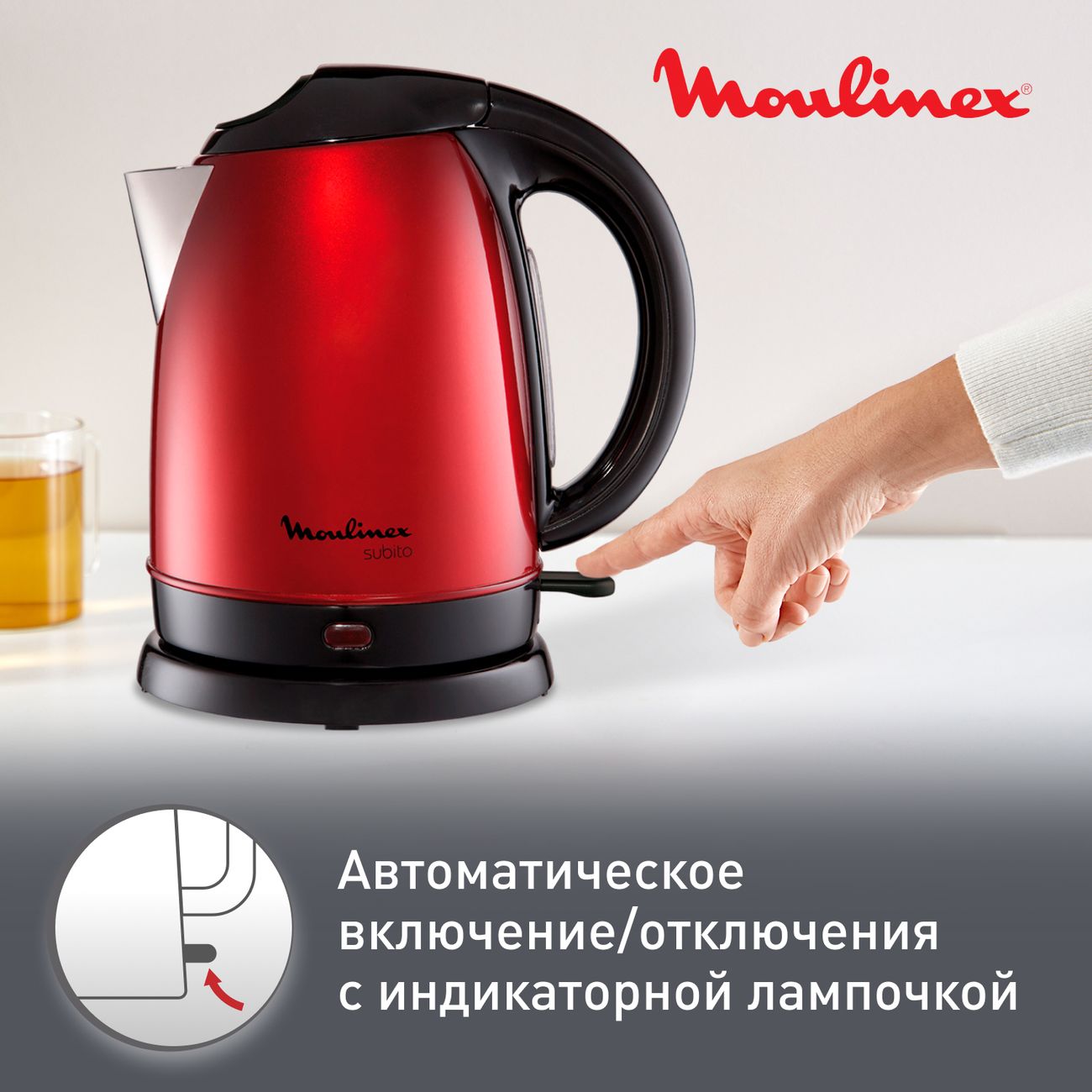 Купить Электрочайник Moulinex Subito BY530531 в каталоге интернет магазина  М.Видео по выгодной цене с доставкой, отзывы, фотографии - Москва