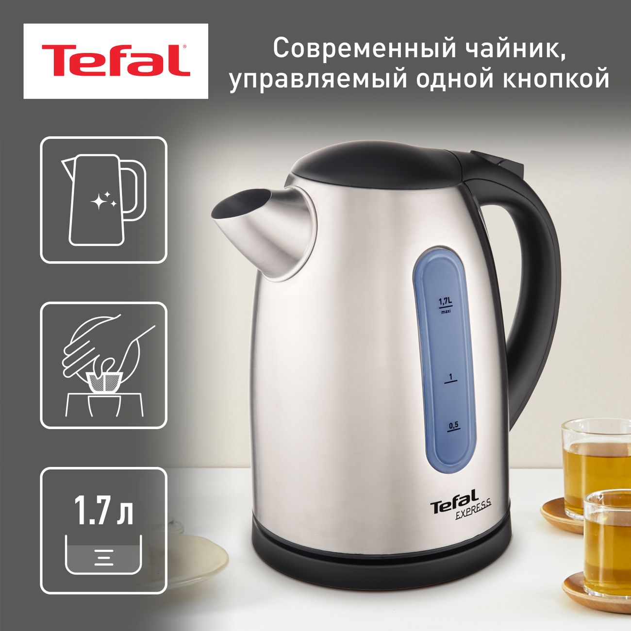 Купить Электрочайник Tefal Express KI170D30 в каталоге интернет магазина  М.Видео по выгодной цене с доставкой, отзывы, фотографии - Москва