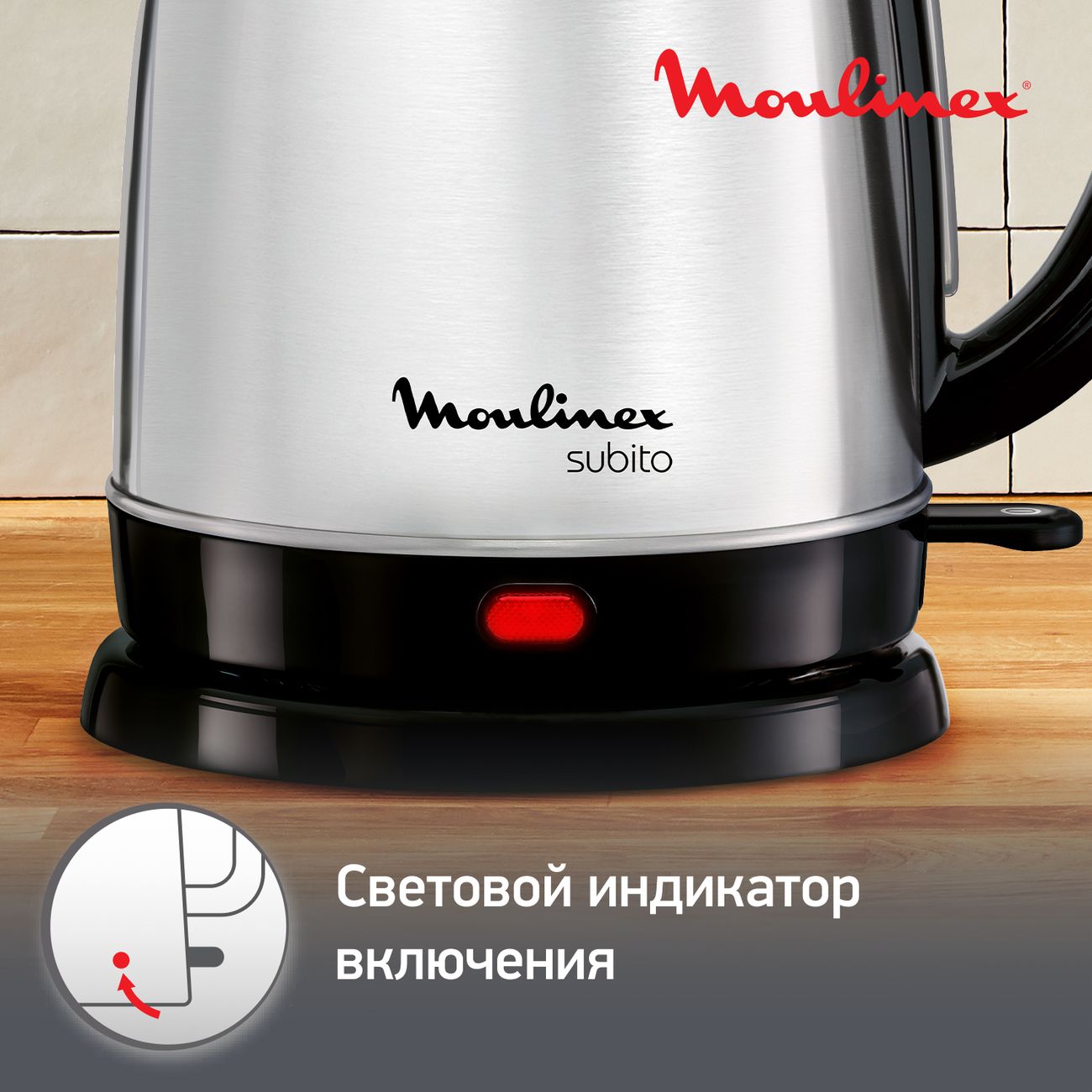 Электрочайник Moulinex Subito BY530F30