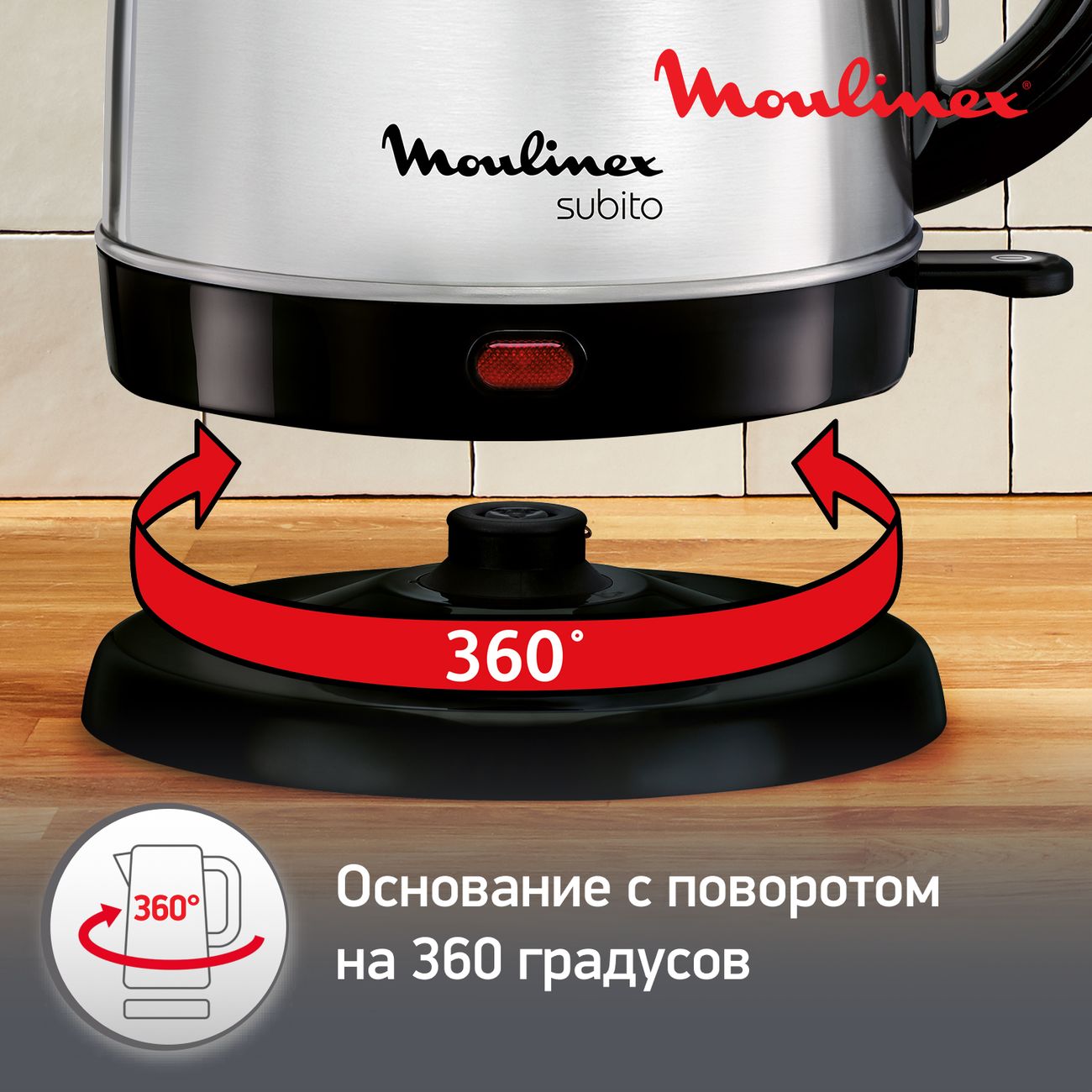 Электрочайник Moulinex Subito BY530F30