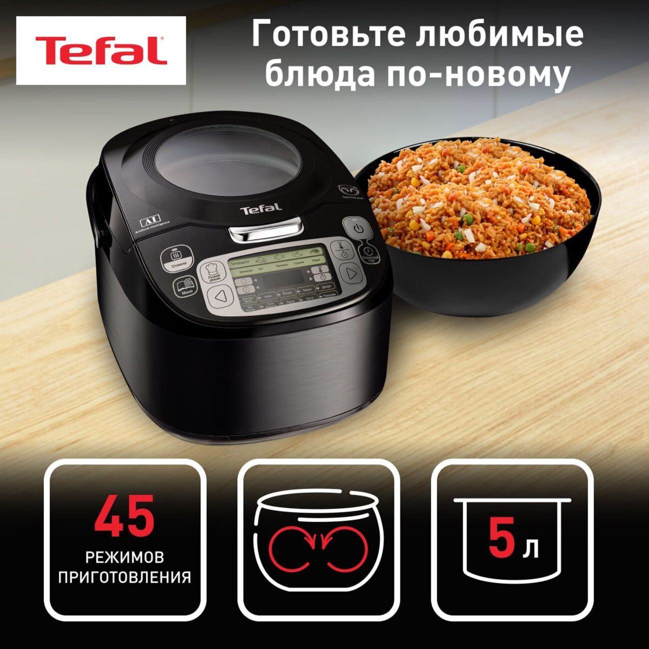 Купить Мультиварка Tefal Advanced RK812832 со сферической чашей в каталоге  интернет магазина М.Видео по выгодной цене с доставкой, отзывы, фотографии  - Москва