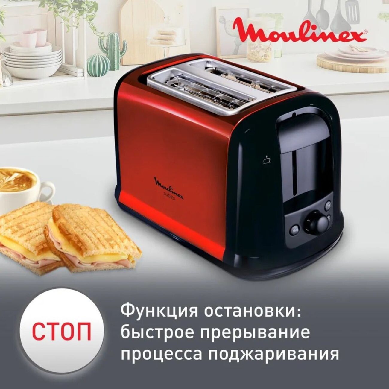 Купить Тостер Moulinex Subito LT260D30 в каталоге интернет магазина М.Видео  по выгодной цене с доставкой, отзывы, фотографии - Москва