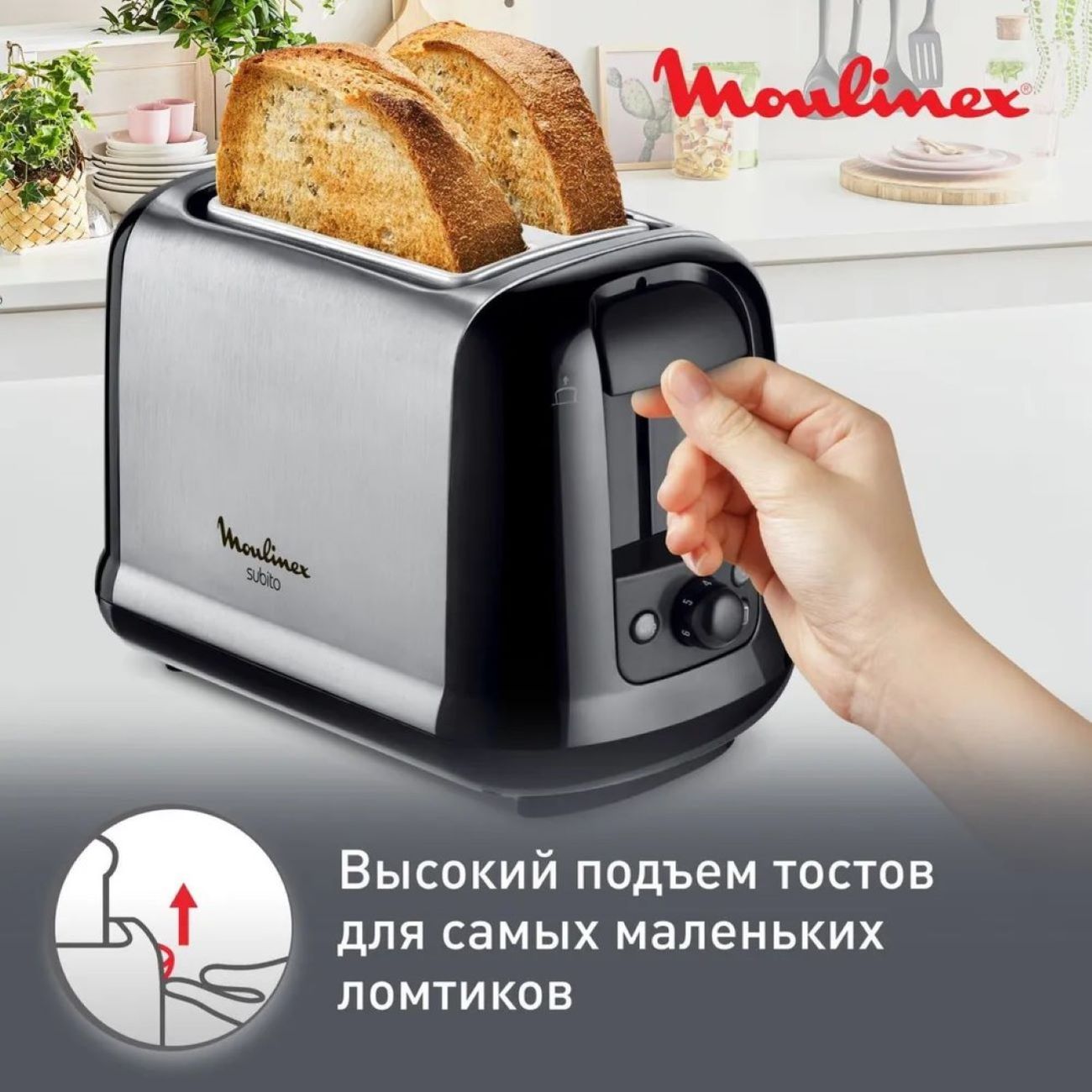 Купить Тостер Moulinex Subito 2S LT260830 в каталоге интернет магазина  М.Видео по выгодной цене с доставкой, отзывы, фотографии - Москва