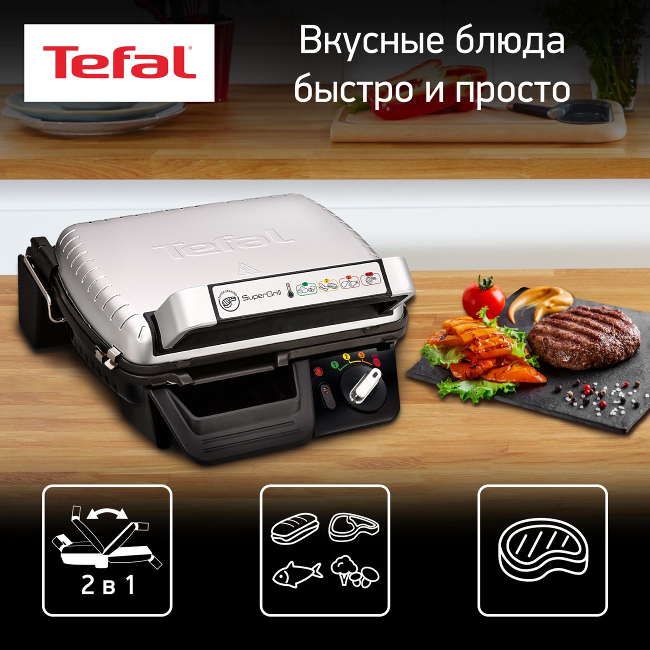 Купить Электрогриль Tefal Supergrill 2в1 GC450B32 в каталоге интернет  магазина М.Видео по выгодной цене с доставкой, отзывы, фотографии - Москва