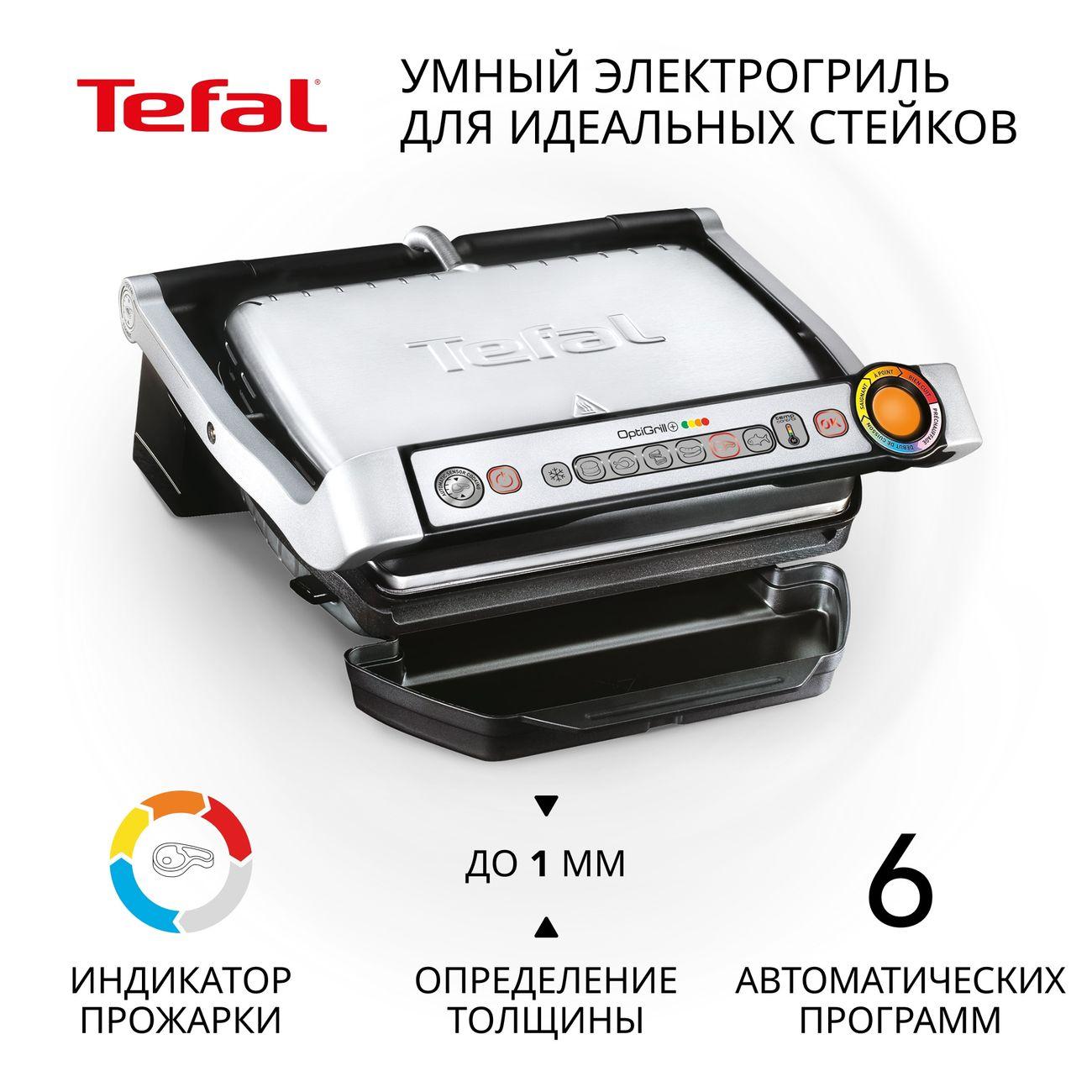 Электрогриль Tefal Optigrill+ GC712D34 серебристый