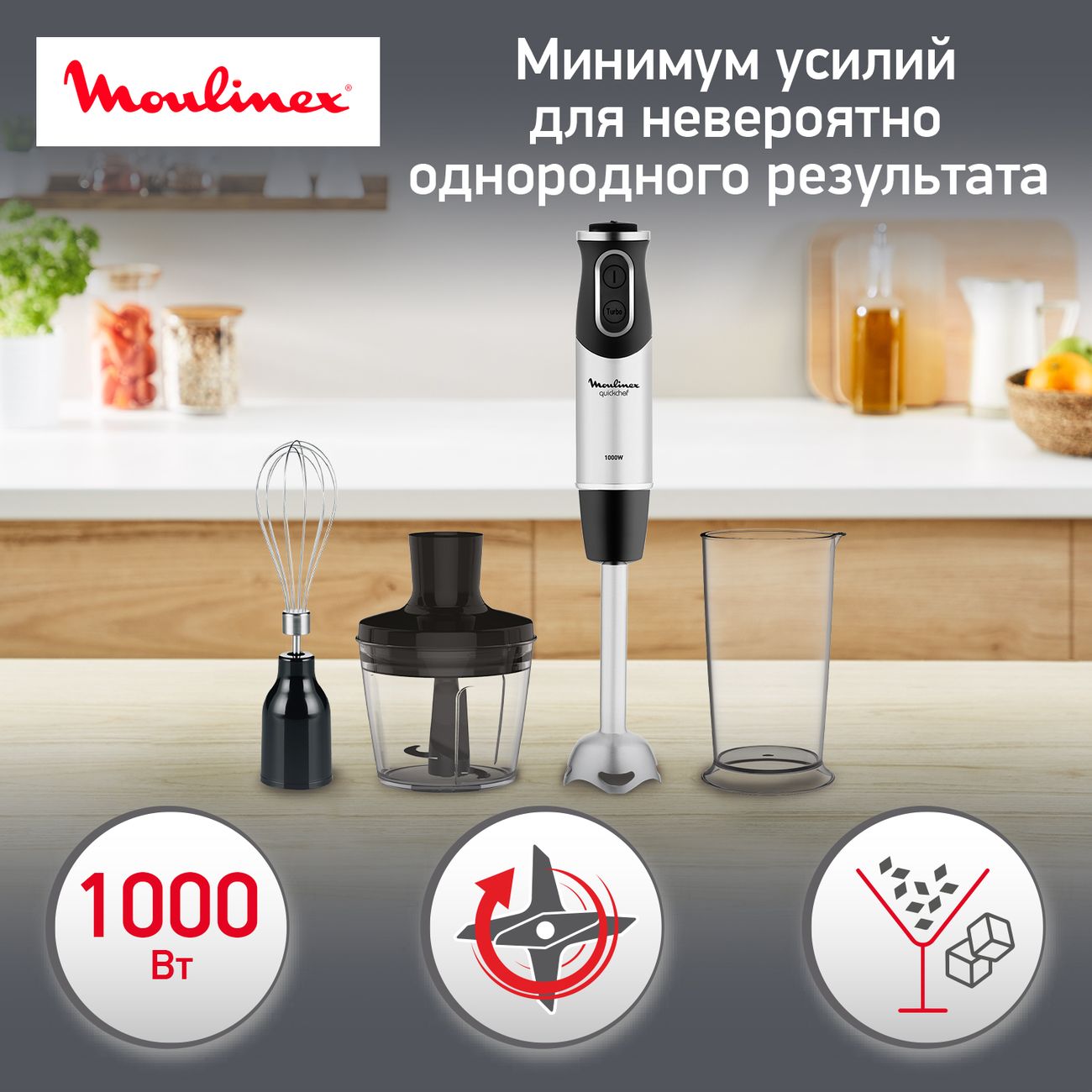 Купить Погружной блендер Moulinex Quickchef DD656832 в каталоге интернет  магазина М.Видео по выгодной цене с доставкой, отзывы, фотографии - Москва