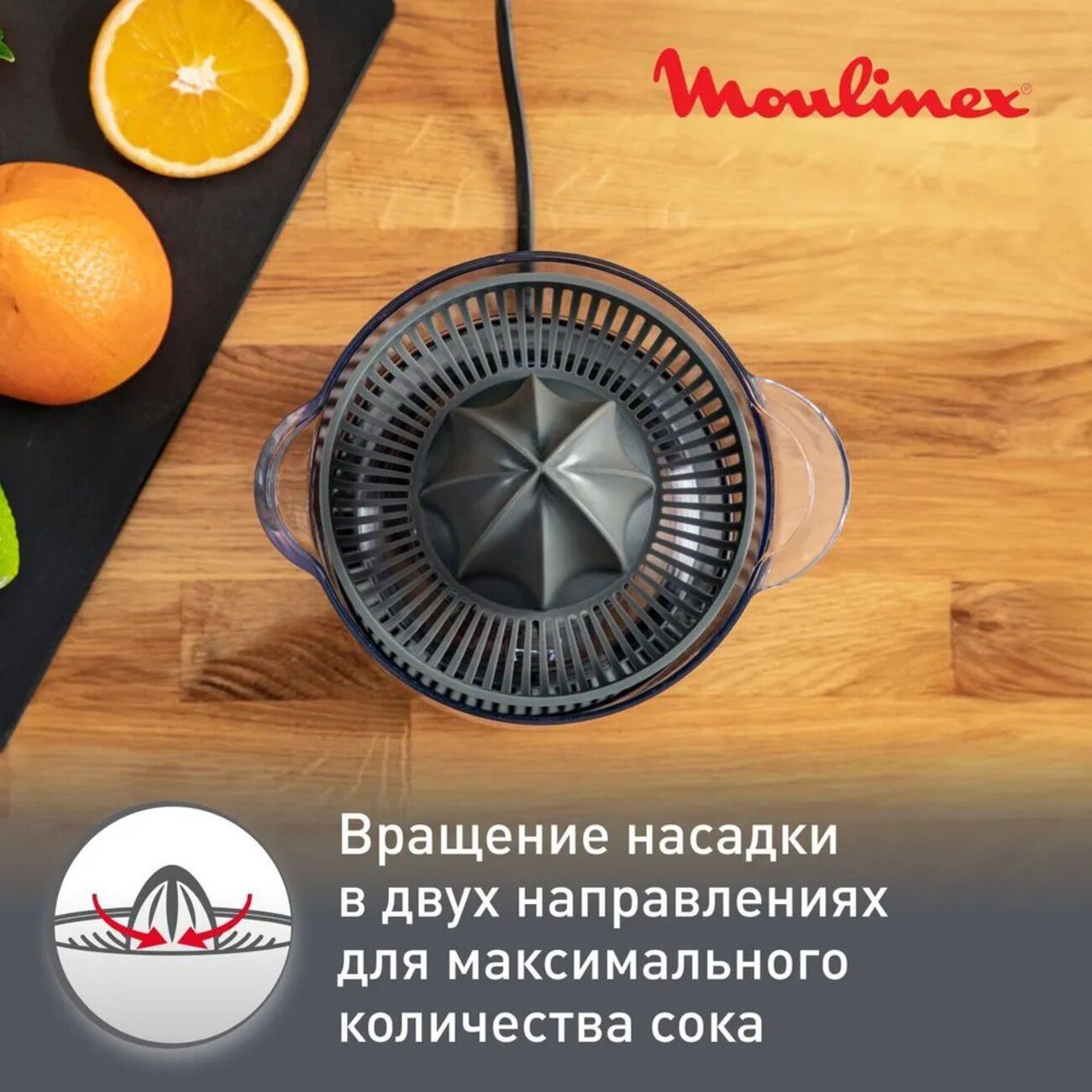 Соковыжималка для цитрусовых Moulinex ULTRA COMPACT PC120870