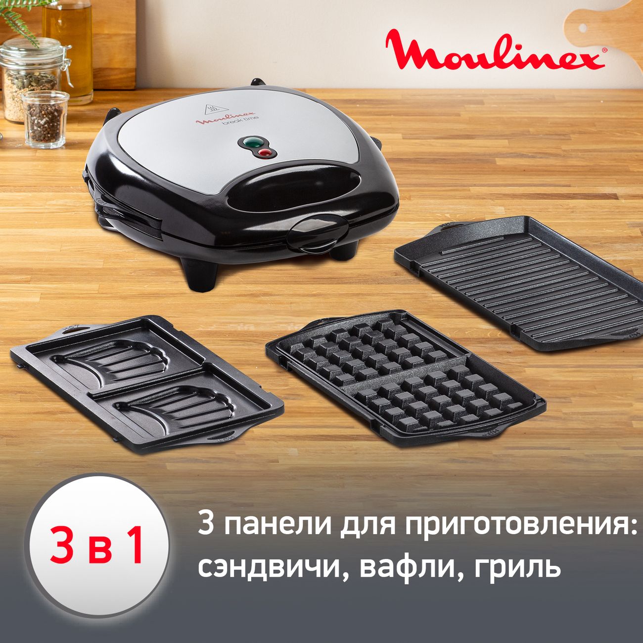 Купить Электровафельница Moulinex SW611812 3 в 1 в каталоге интернет  магазина М.Видео по выгодной цене с доставкой, отзывы, фотографии - Москва