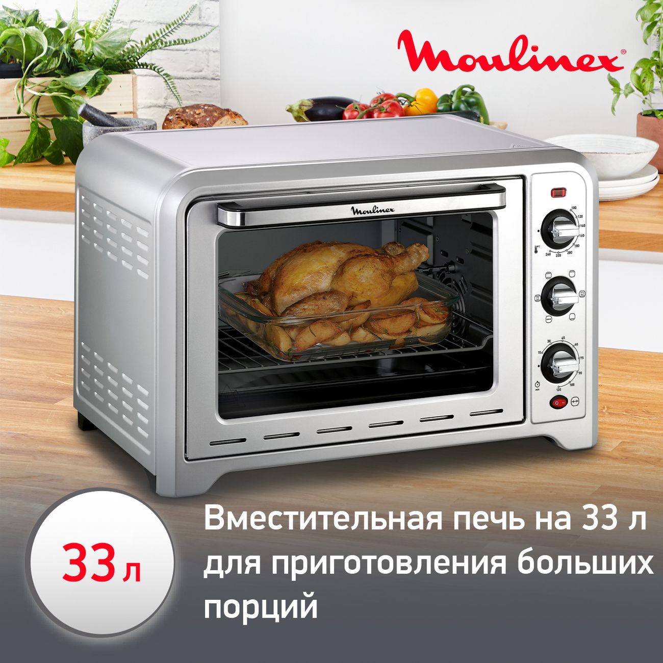 Купить Мини-печь Moulinex Optimo OX464E32 в каталоге интернет магазина  М.Видео по выгодной цене с доставкой, отзывы, фотографии - Москва