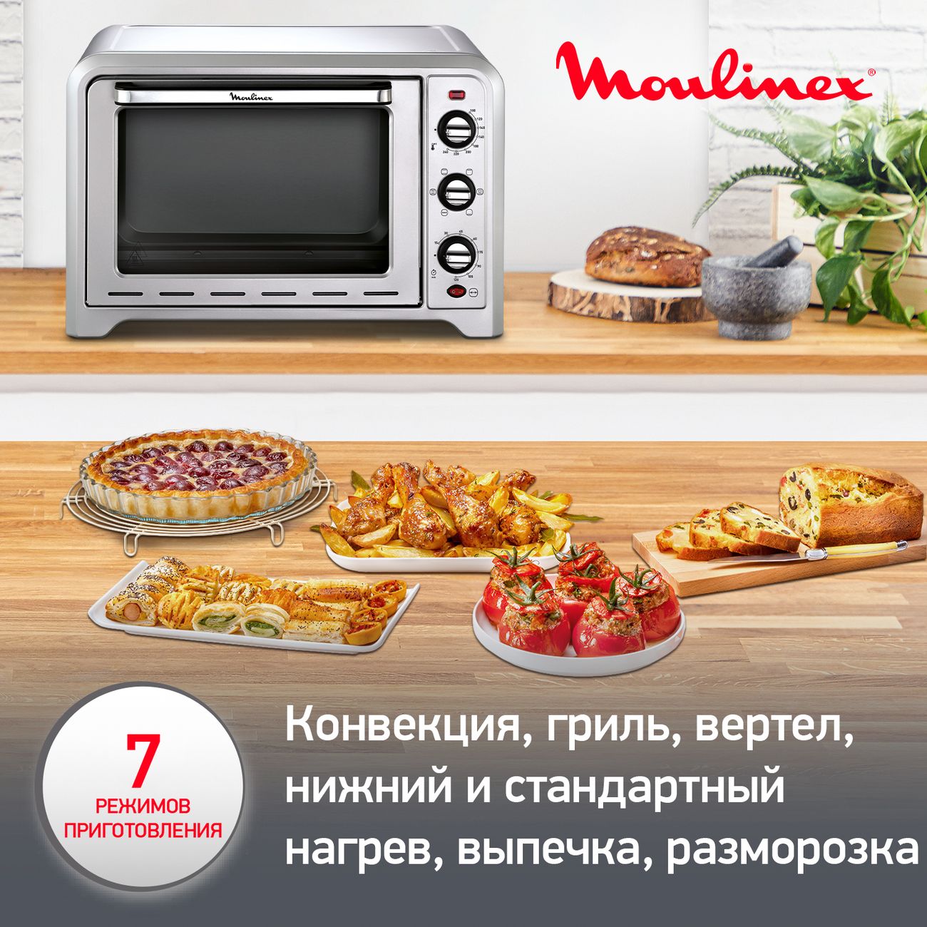 Мини-печь Moulinex Optimo OX464E32