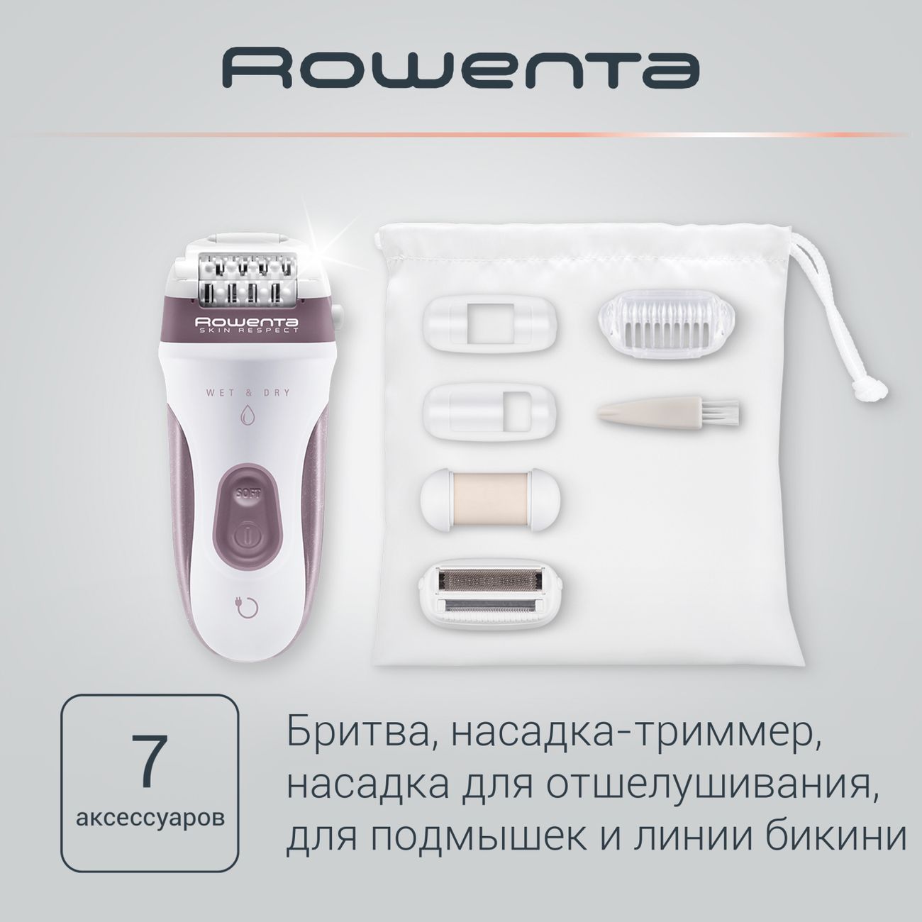 Купить Эпилятор Rowenta Skin Respect EP8060F0 в каталоге интернет магазина  М.Видео по выгодной цене с доставкой, отзывы, фотографии - Москва