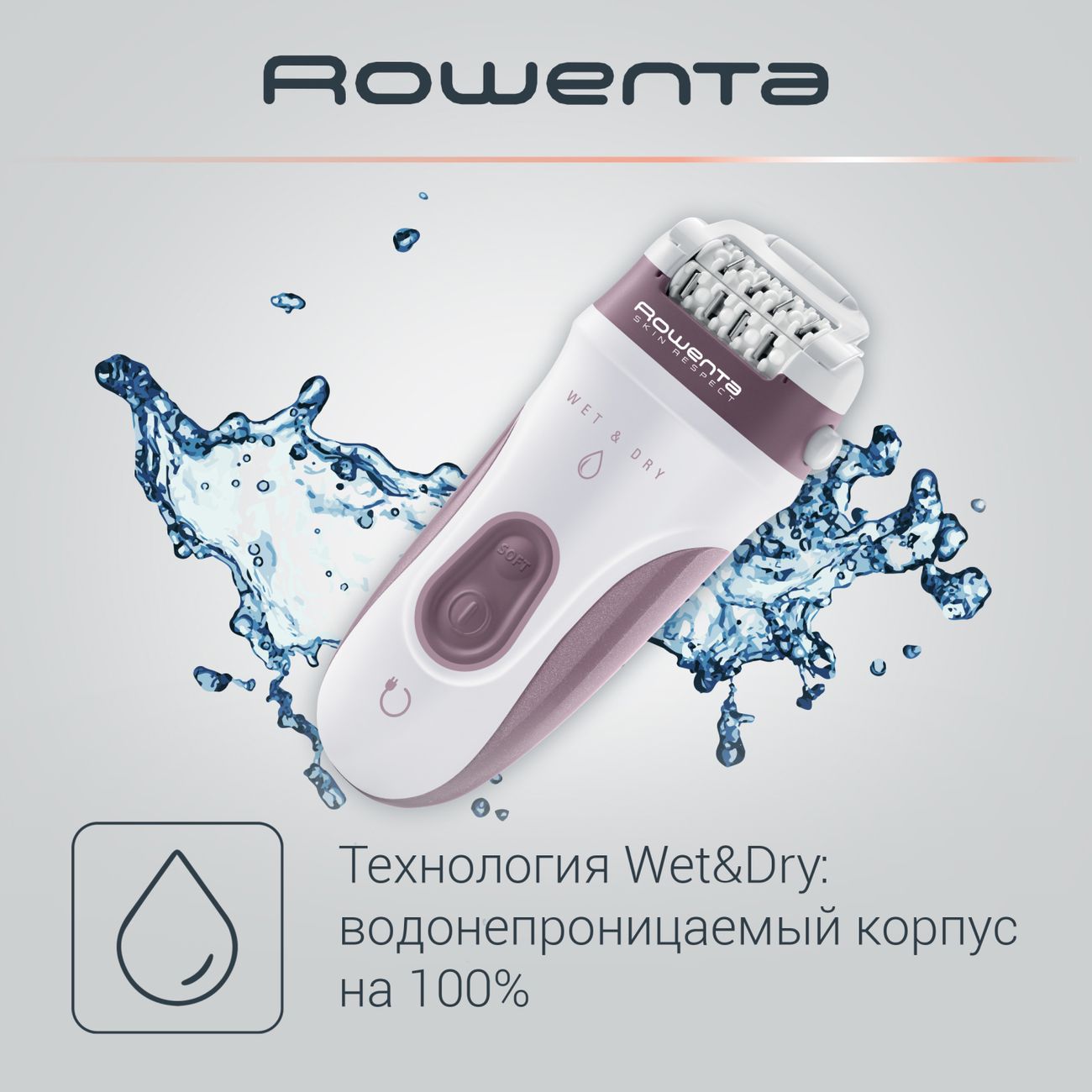 Купить Эпилятор Rowenta Skin Respect EP8060F0 в каталоге интернет магазина  М.Видео по выгодной цене с доставкой, отзывы, фотографии - Москва