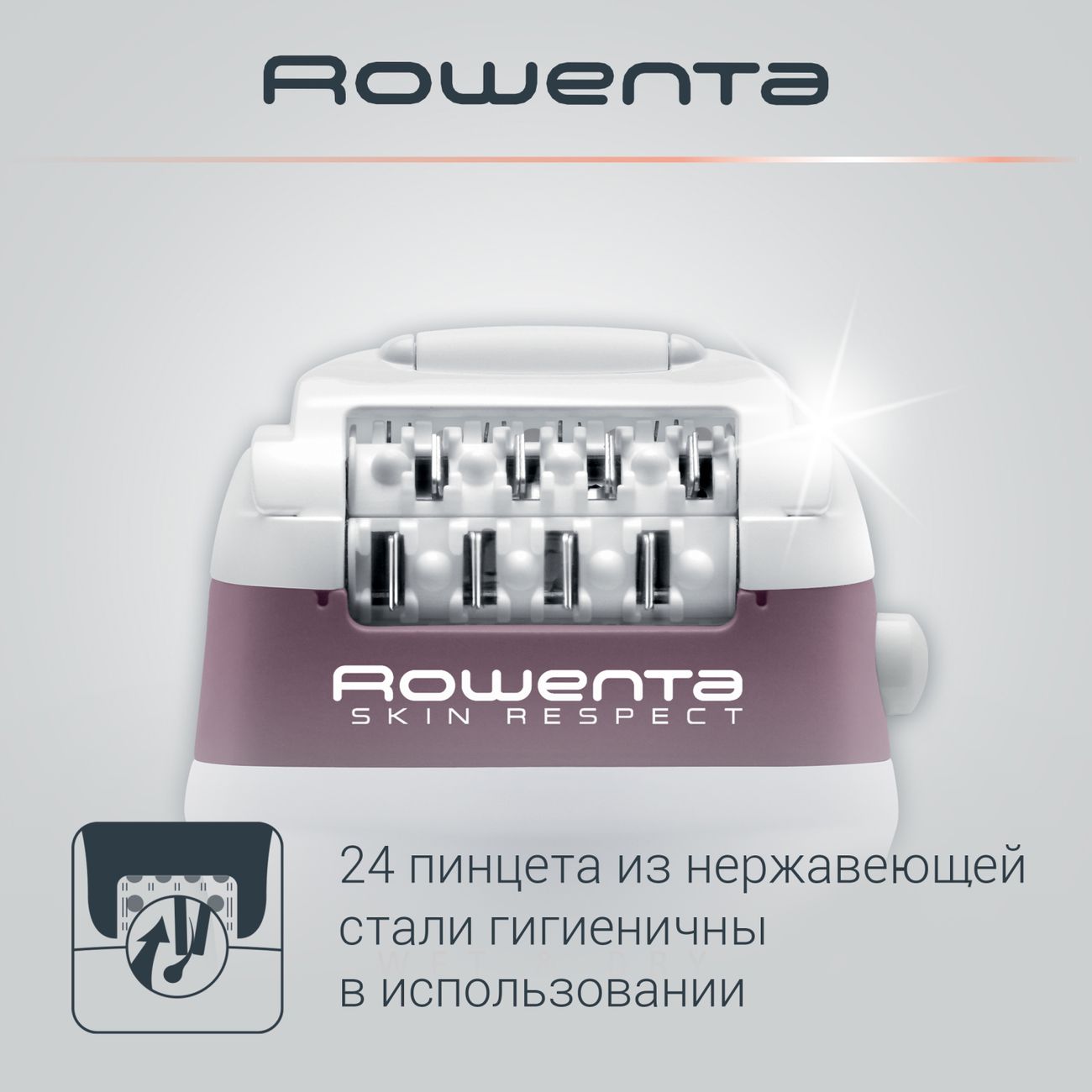 Эпилятор Rowenta Skin Respect EP8060F0