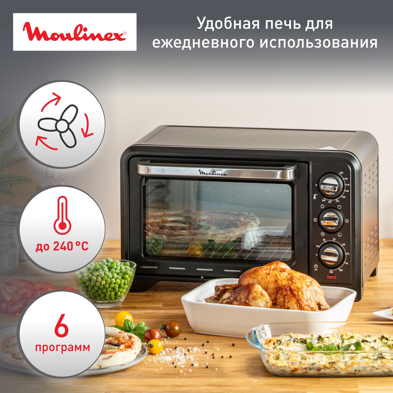 Купить Мини-печь Moulinex Optimo OX444832 в каталоге интернет магазина  М.Видео по выгодной цене с доставкой, отзывы, фотографии - Москва