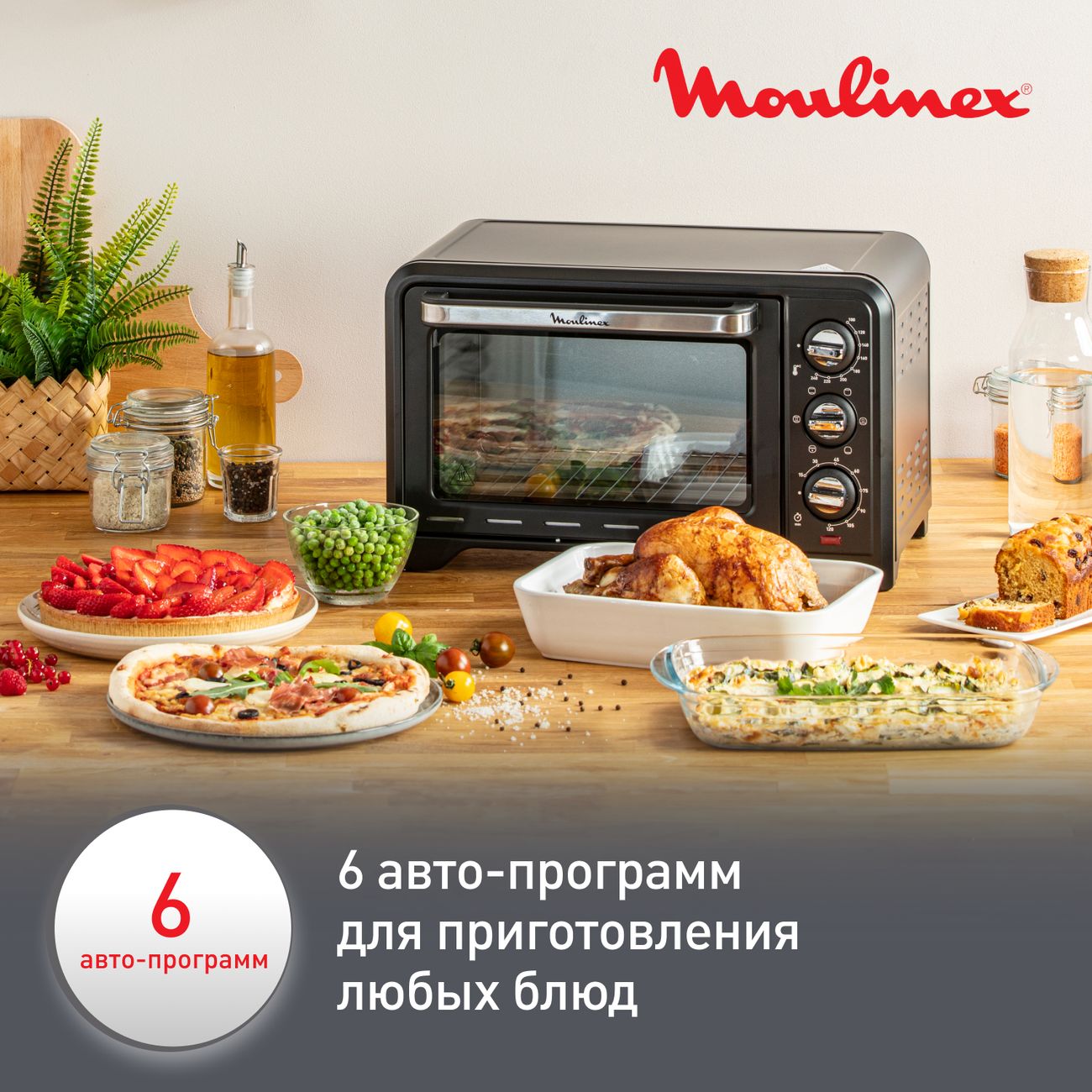 Купить Мини-печь Moulinex Optimo OX444832 в каталоге интернет магазина  М.Видео по выгодной цене с доставкой, отзывы, фотографии - Москва