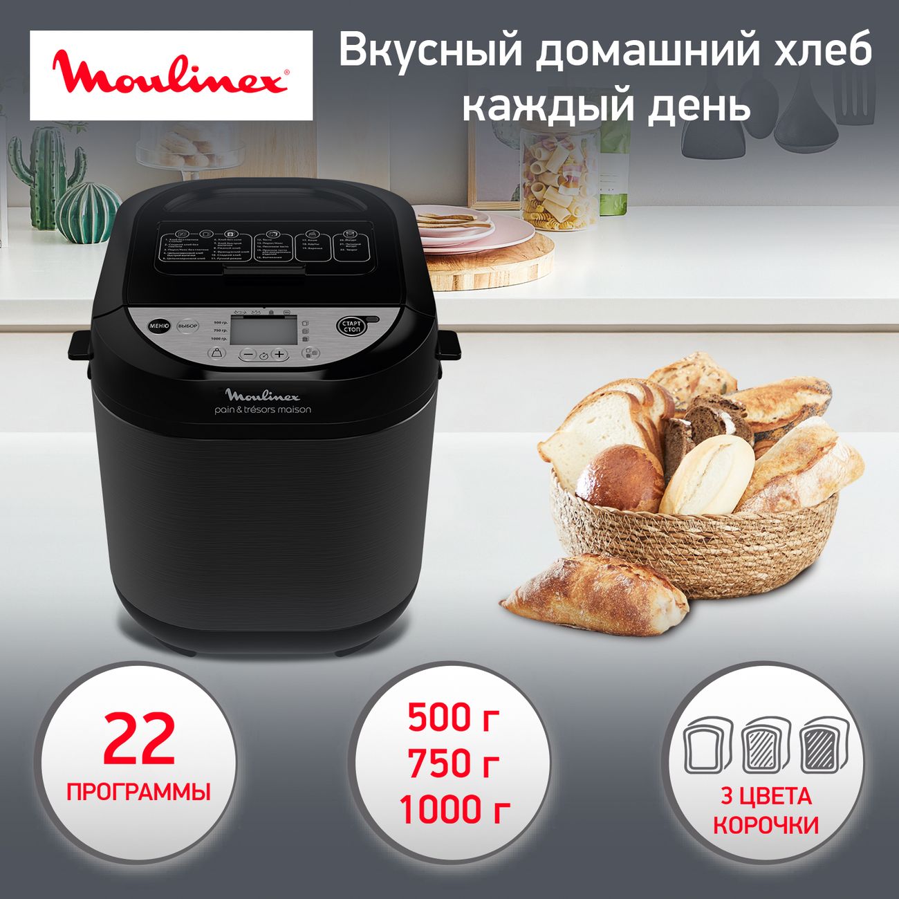 Купить Хлебопечка Moulinex Pain&Tresors Met OW251E32 в каталоге интернет  магазина М.Видео по выгодной цене с доставкой, отзывы, фотографии - Москва