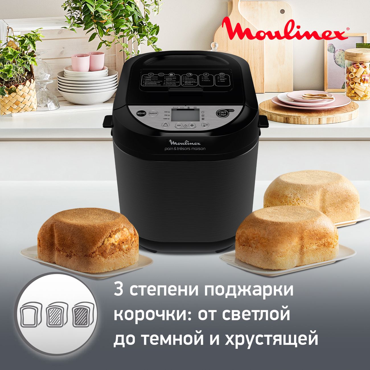 Купить Хлебопечка Moulinex Pain&Tresors Met OW251E32 в каталоге интернет  магазина М.Видео по выгодной цене с доставкой, отзывы, фотографии - Москва