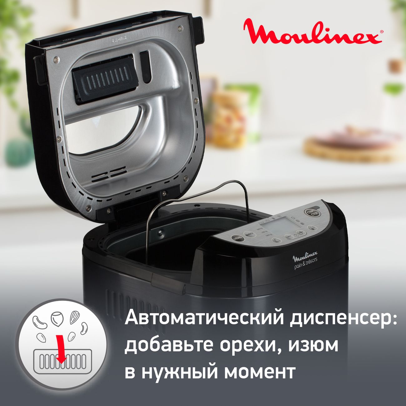 Moulinex ow251e32. Хлебопечка Мулинекс 22 программы. Хлебопечка Moulinex ow251e32 Pain & tresors Maison. Хлебопечка Moulinex ow251e32.