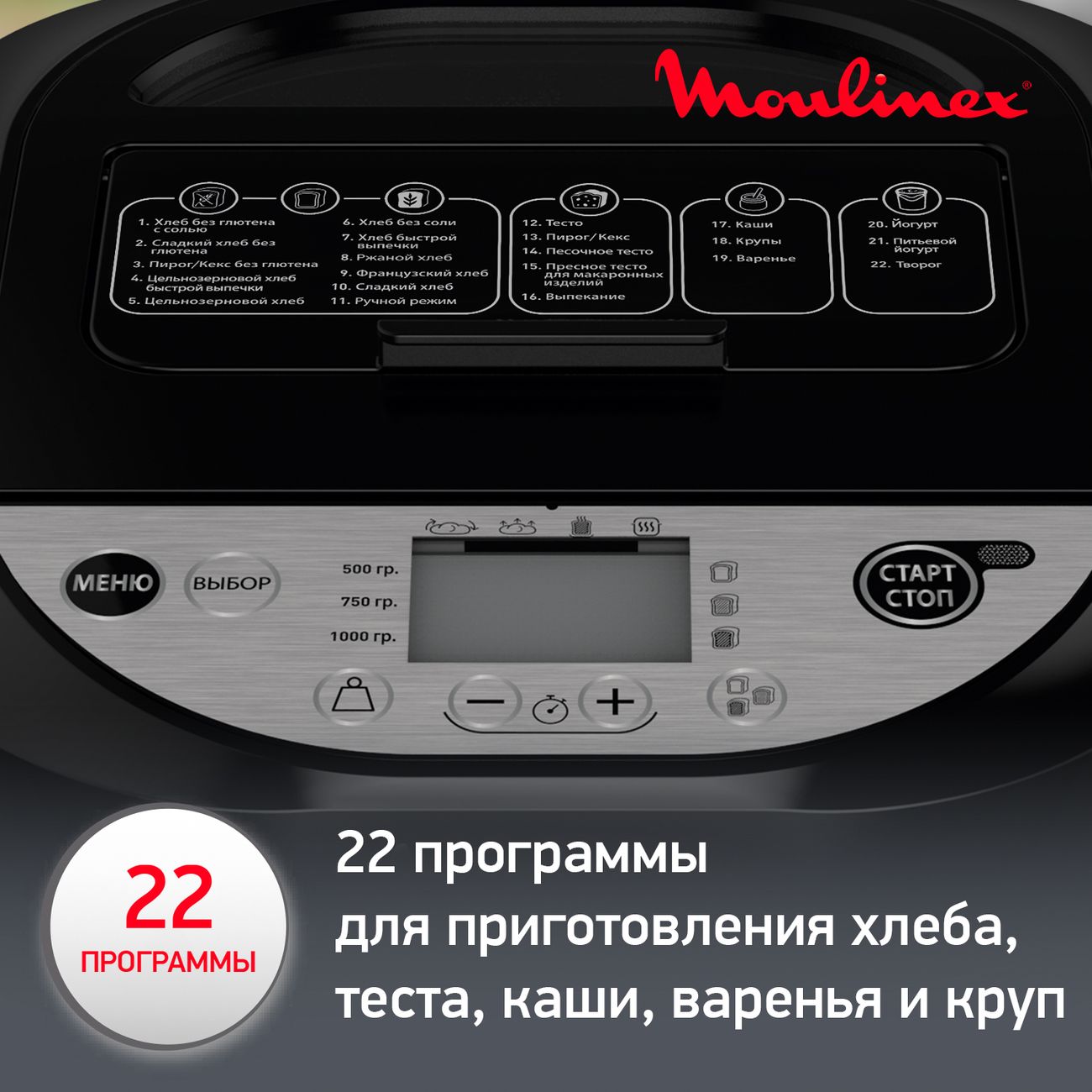 Купить Хлебопечка Moulinex Pain&Tresors Met OW251E32 в каталоге интернет  магазина М.Видео по выгодной цене с доставкой, отзывы, фотографии - Москва