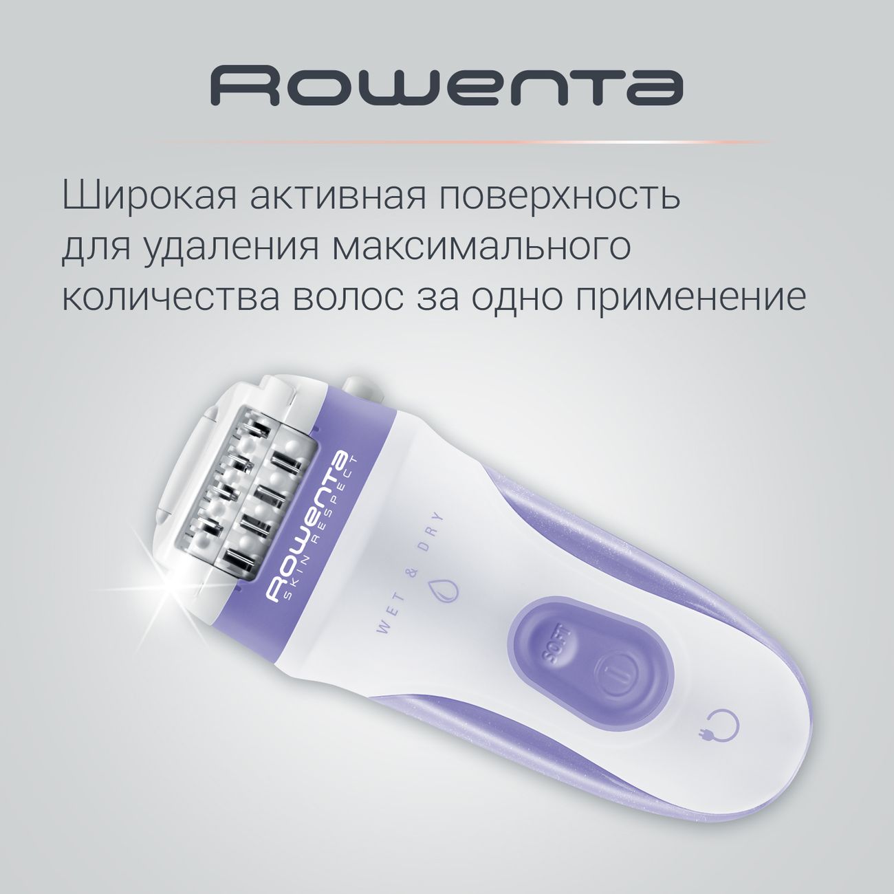 Купить Эпилятор Rowenta Skin Respect EP8020F0 в каталоге интернет магазина  М.Видео по выгодной цене с доставкой, отзывы, фотографии - Москва