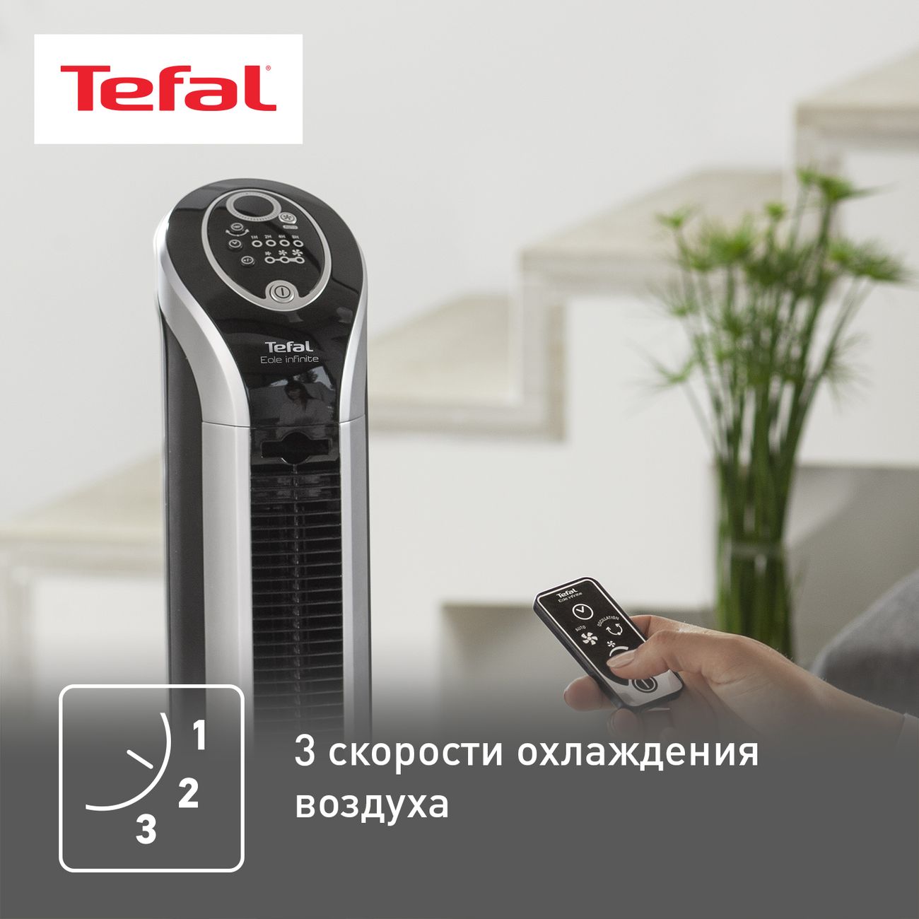 Вентилятор колонный Tefal Eole VF6670F0