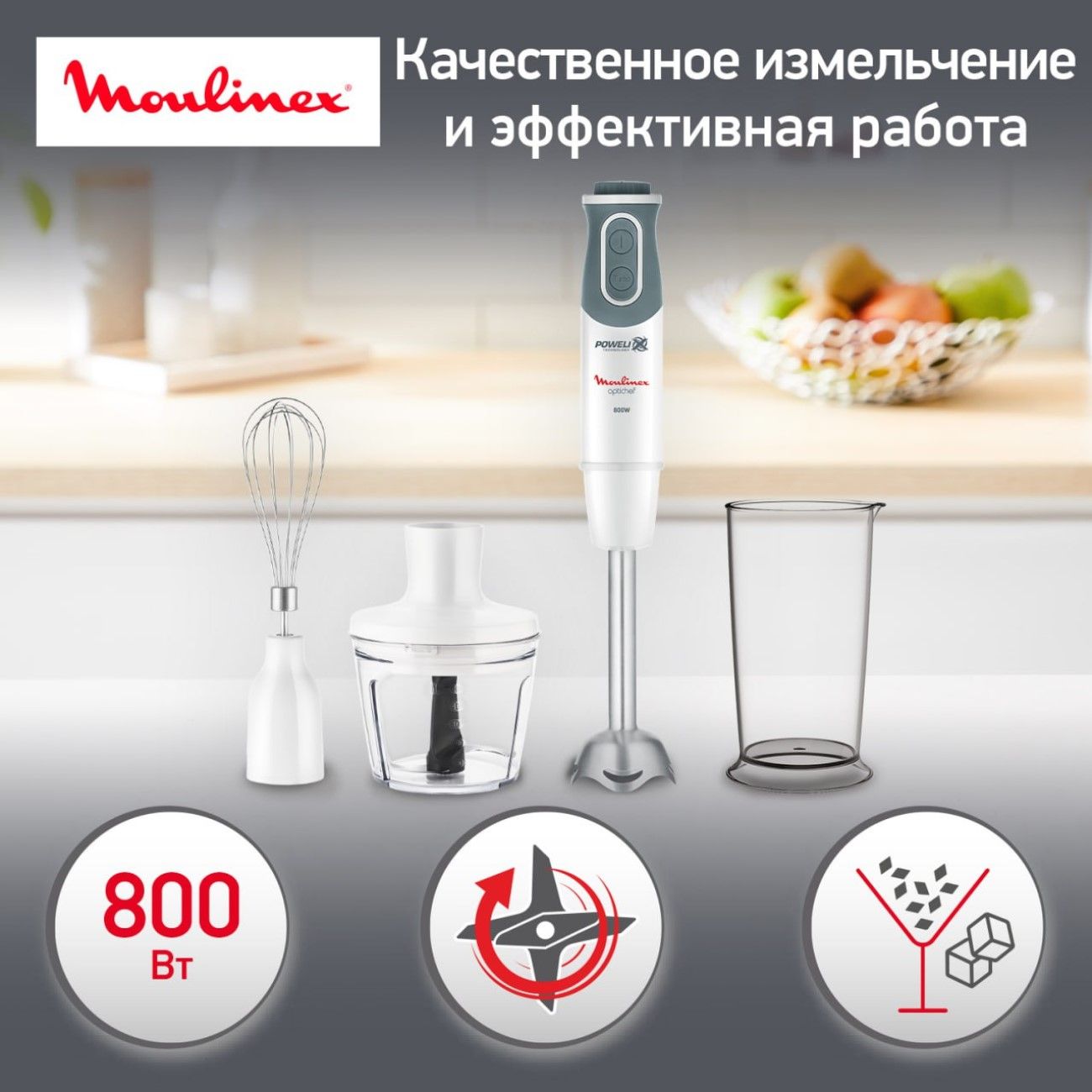 Купить Погружной блендер Moulinex Optichef DD643132 в каталоге интернет  магазина М.Видео по выгодной цене с доставкой, отзывы, фотографии - Москва