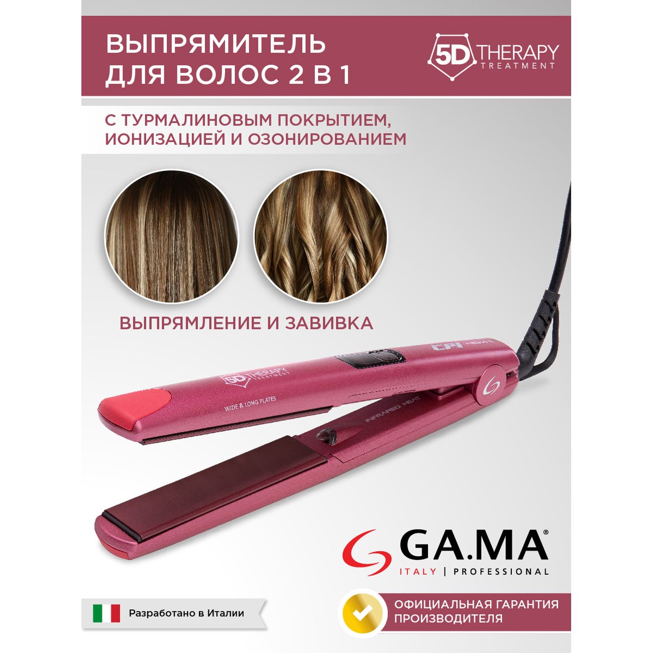 Ga ma tourmaline 5d. Утюжок gama. Щипцы ga.ma cp1 wide Tourmaline 5d Therapy.