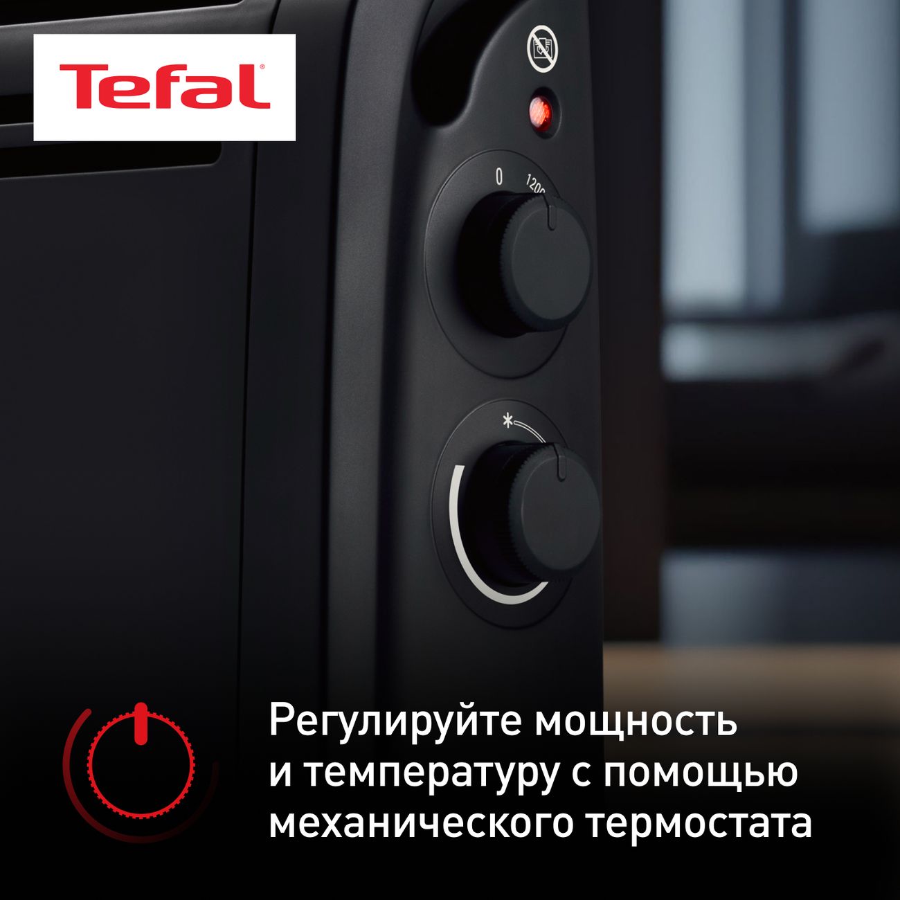 Напольный конвектор Tefal Vectissimo CQ3030F0