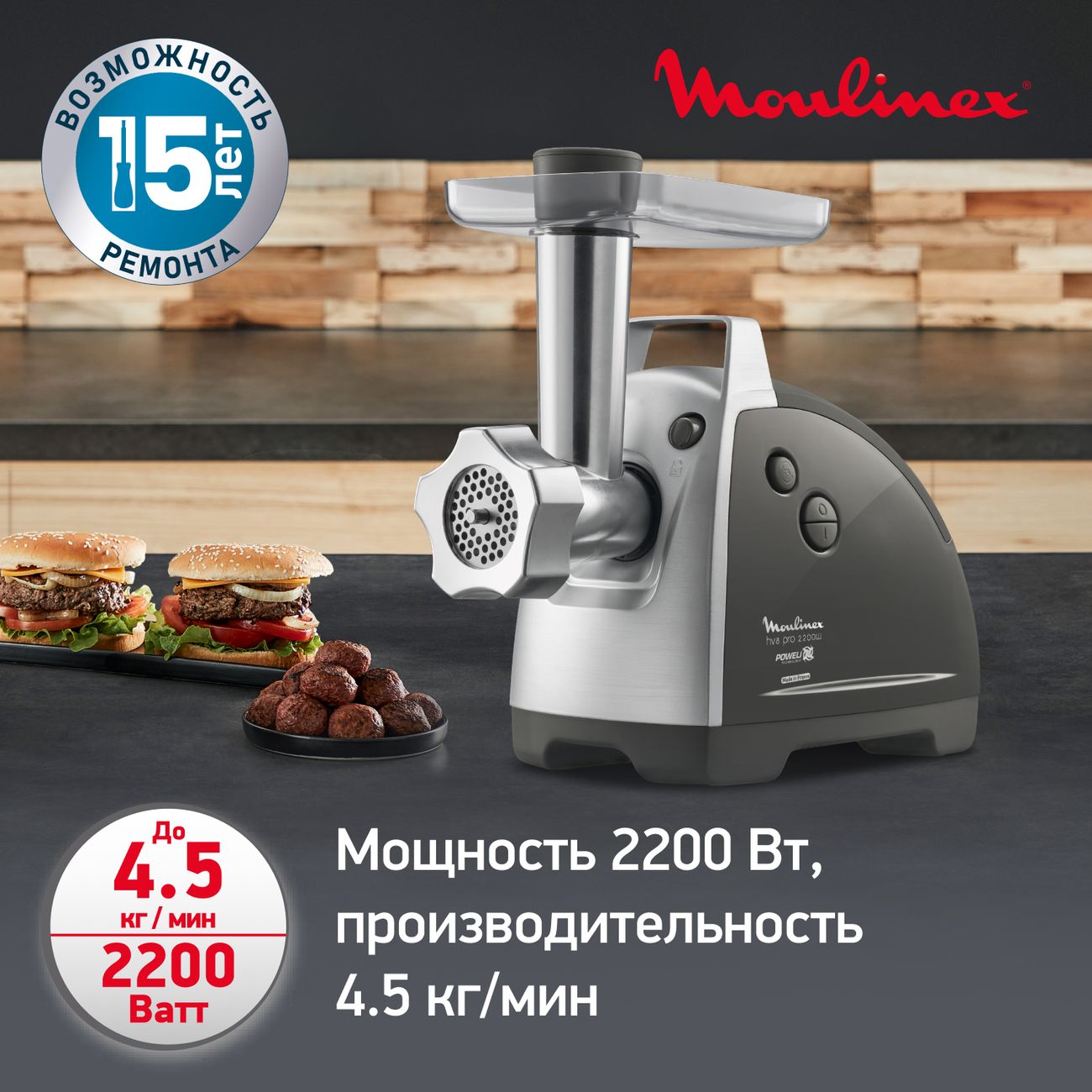 Ремонт мясорубки MOULINEX hv8 me626